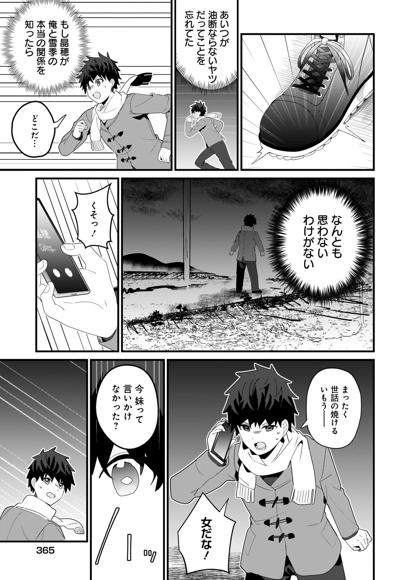 Imouto wa Kanojo ni Deki Nai no ni Chapter 21 9ページ