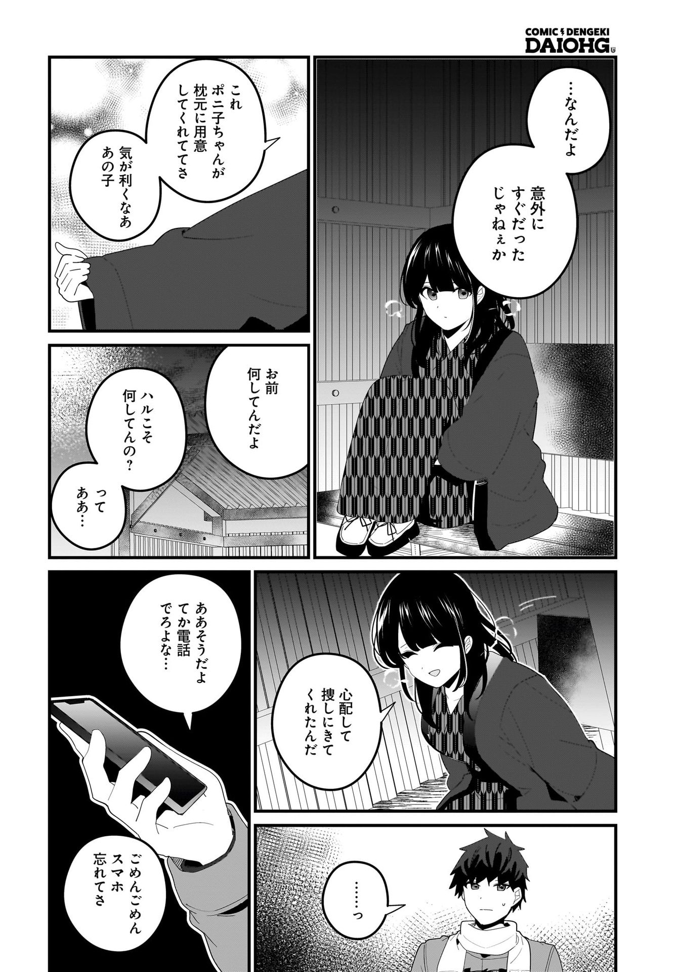 Imouto wa Kanojo ni Deki Nai no ni Chapter 21 10ページ