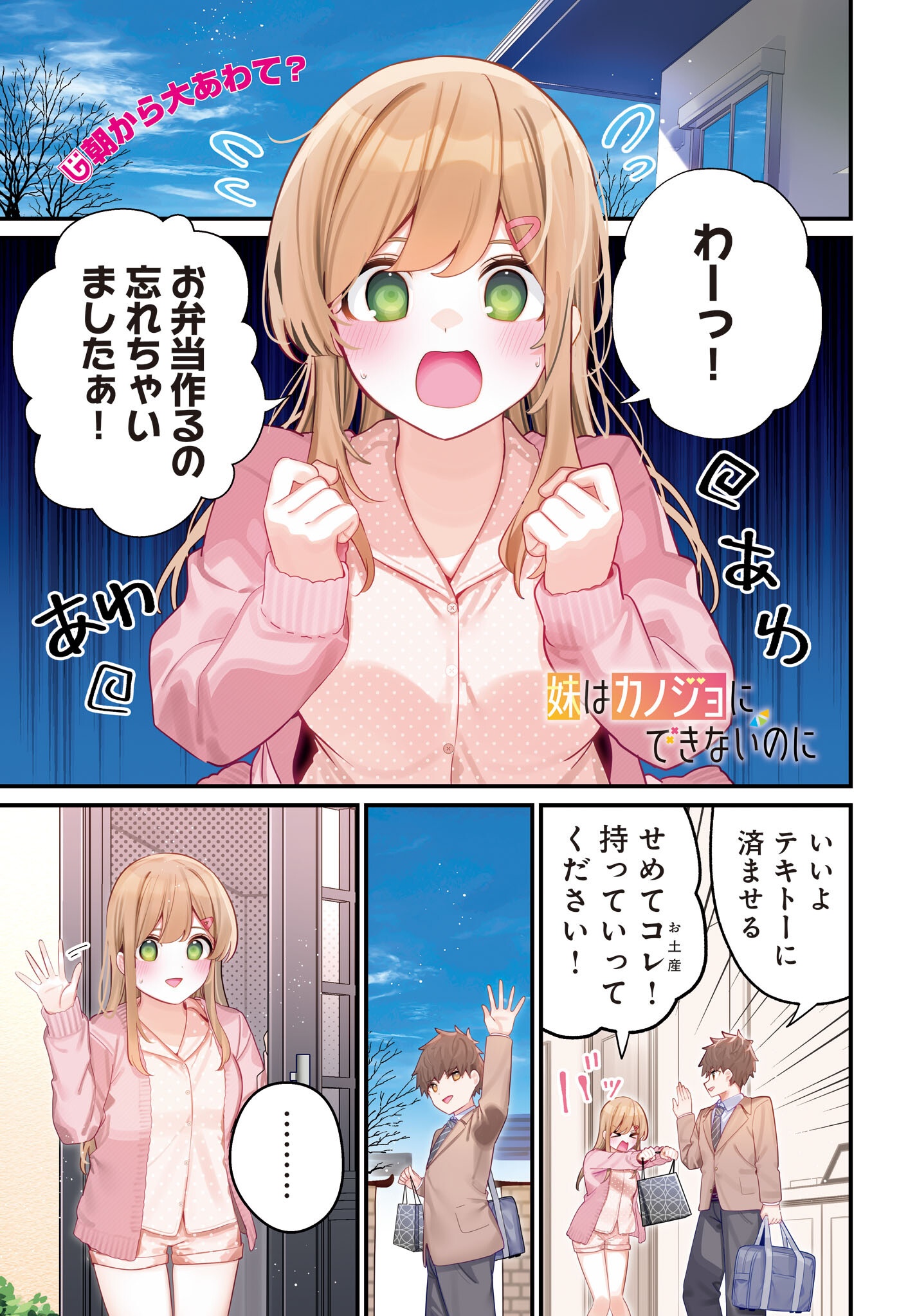 Imouto wa Kanojo ni Deki Nai no ni Chapter 22 1ページ