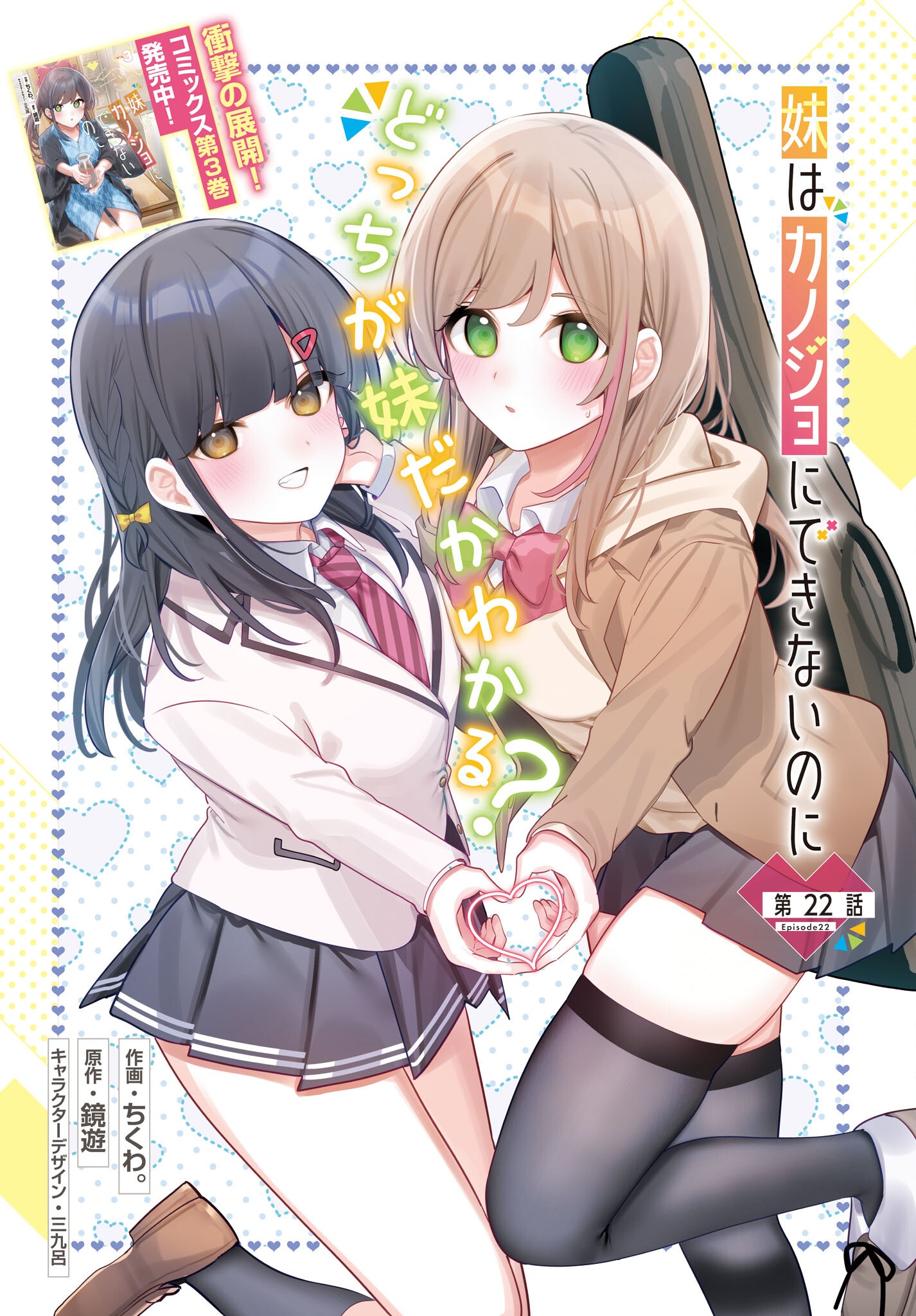 Imouto wa Kanojo ni Deki Nai no ni Chapter 22 2ページ