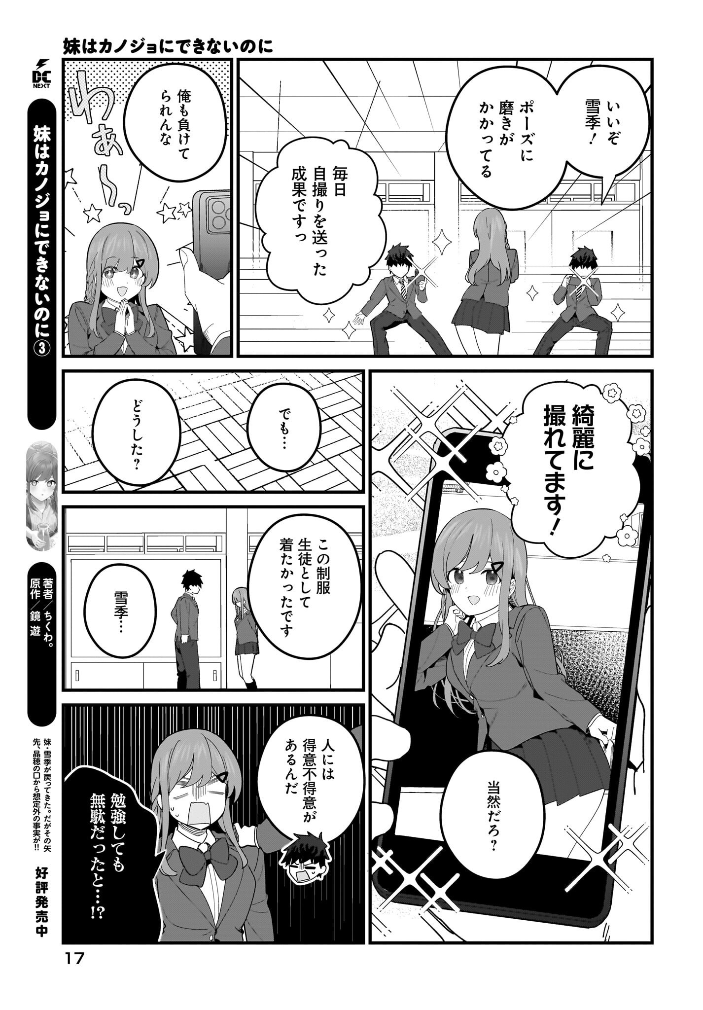 Imouto wa Kanojo ni Deki Nai no ni Chapter 22 11ページ