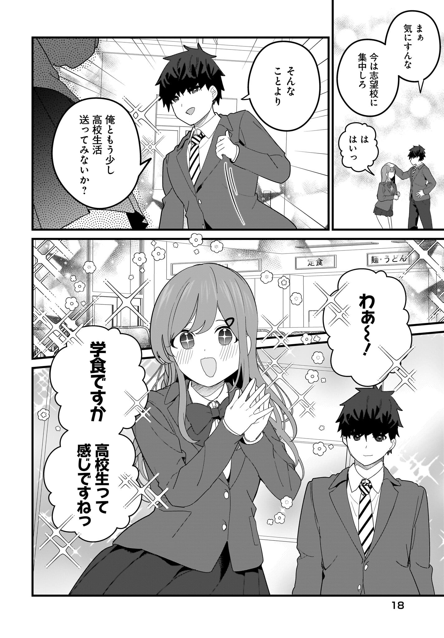 Imouto wa Kanojo ni Deki Nai no ni Chapter 22 12ページ