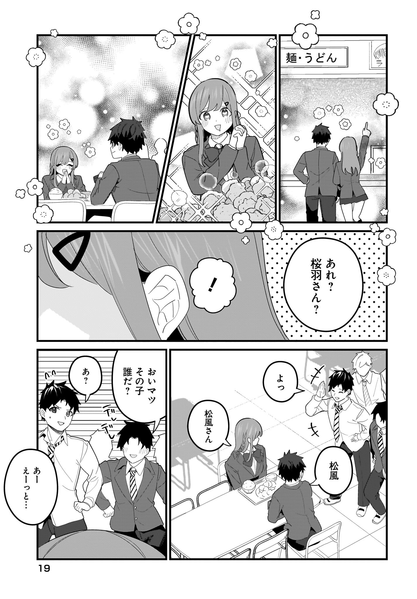 Imouto wa Kanojo ni Deki Nai no ni Chapter 22 13ページ