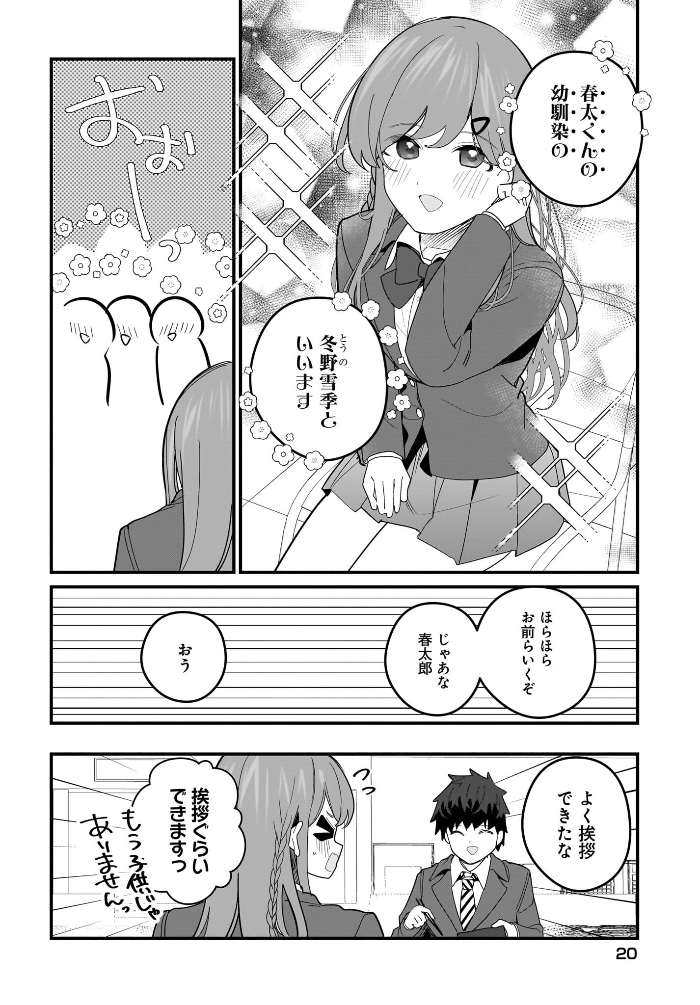 Imouto wa Kanojo ni Deki Nai no ni Chapter 22 14ページ