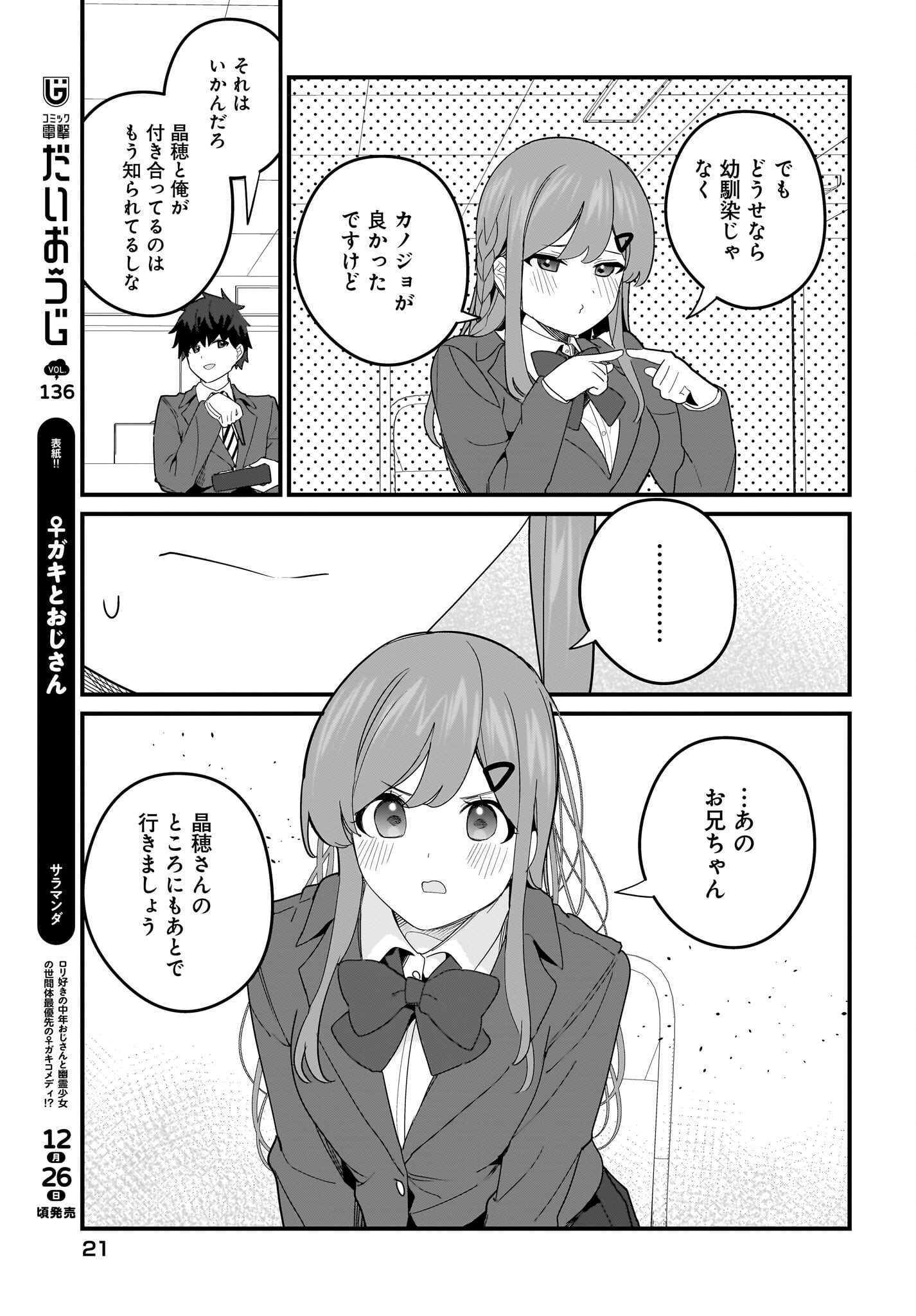 Imouto wa Kanojo ni Deki Nai no ni Chapter 22 15ページ