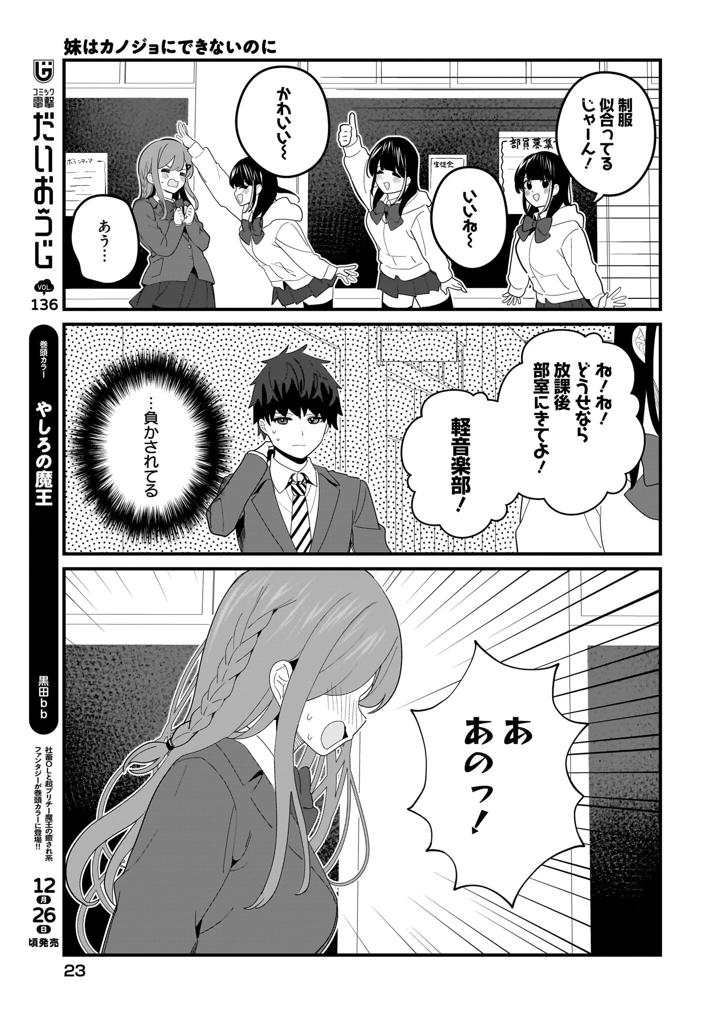 Imouto wa Kanojo ni Deki Nai no ni Chapter 22 17ページ