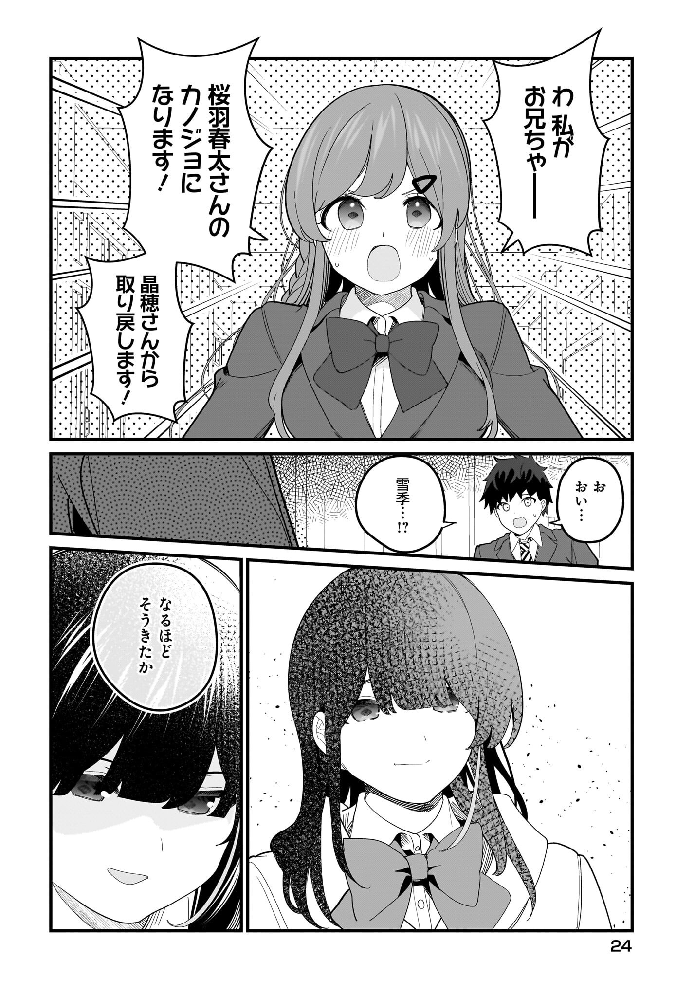 Imouto wa Kanojo ni Deki Nai no ni Chapter 22 18ページ