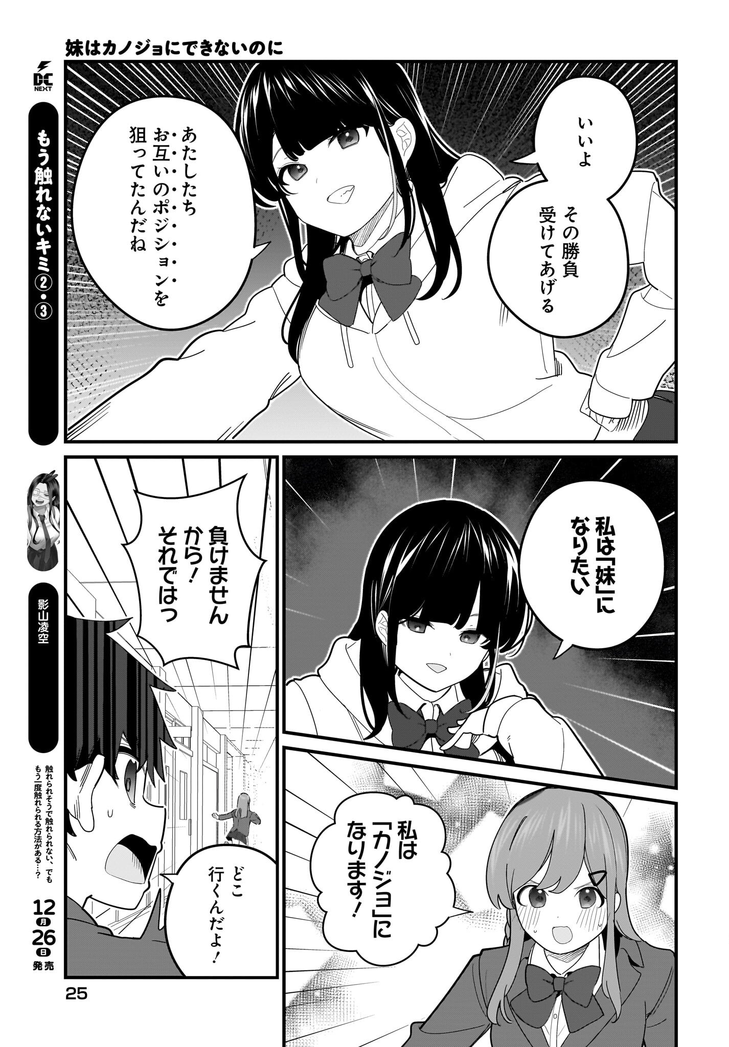 Imouto wa Kanojo ni Deki Nai no ni Chapter 22 19ページ