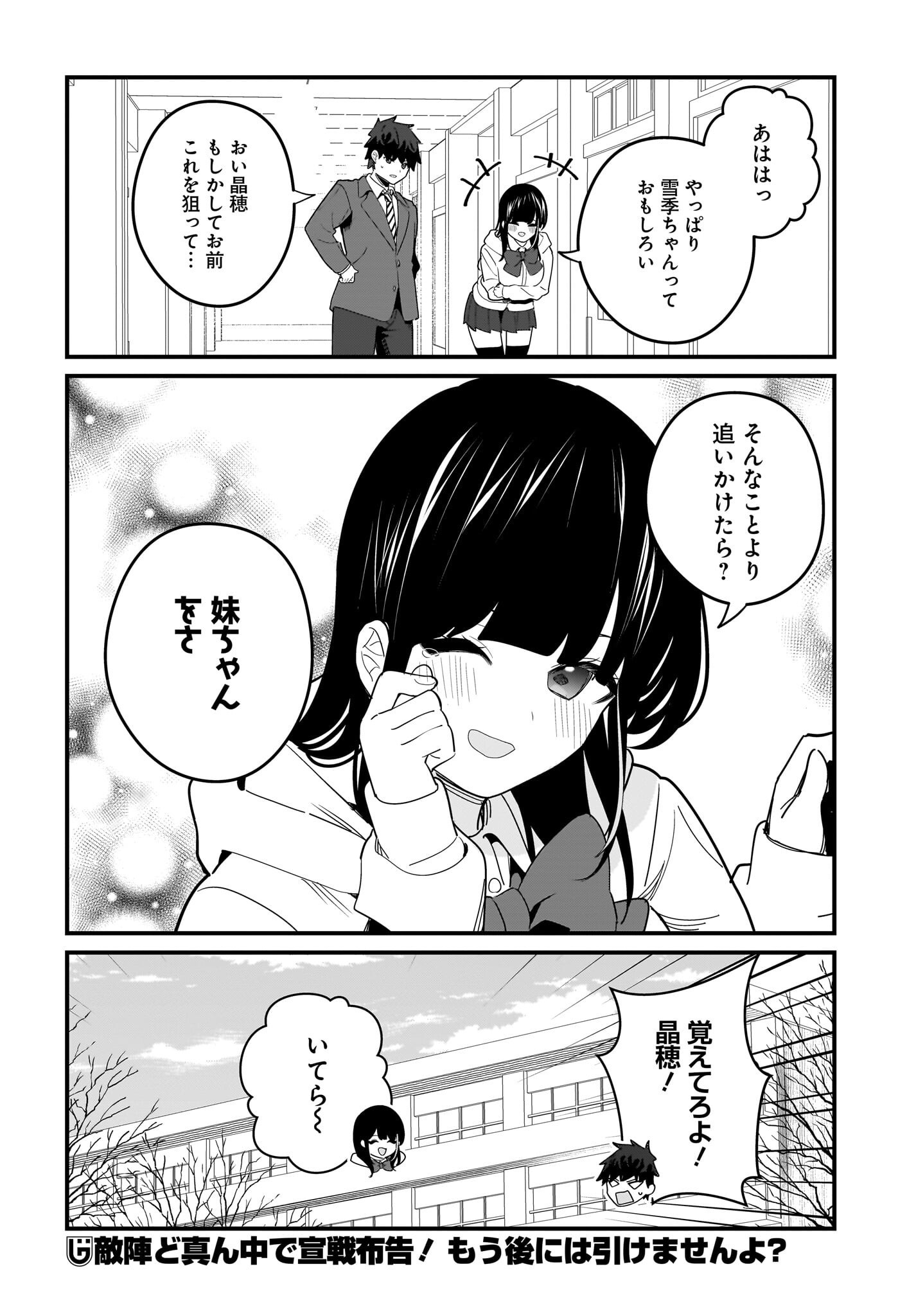 Imouto wa Kanojo ni Deki Nai no ni Chapter 22 20ページ
