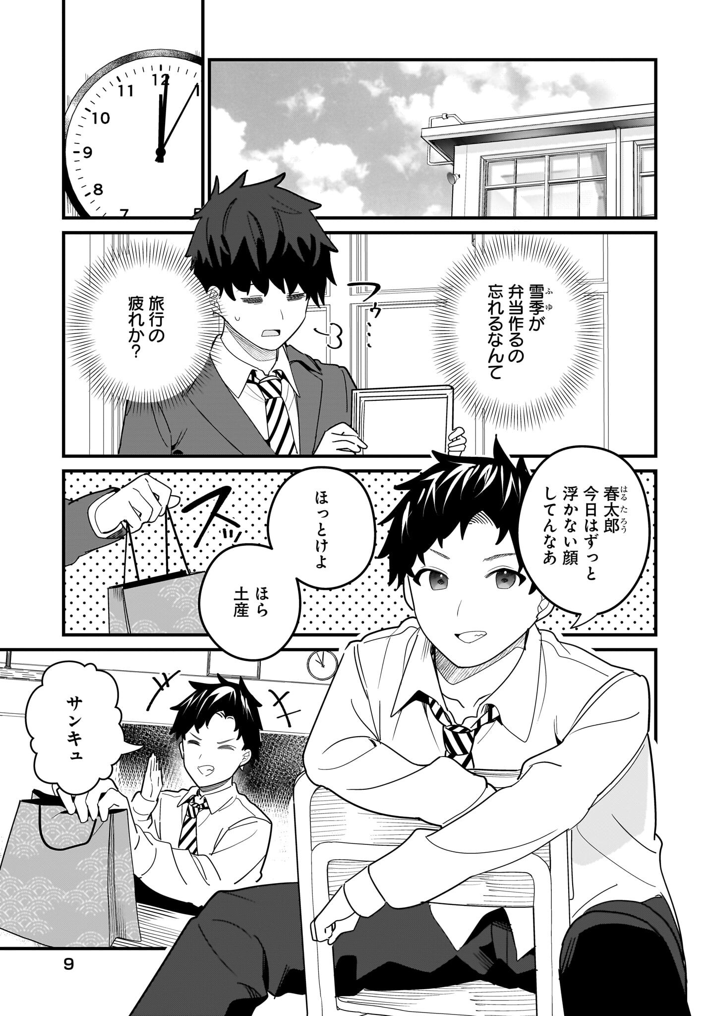 Imouto wa Kanojo ni Deki Nai no ni Chapter 22 3ページ