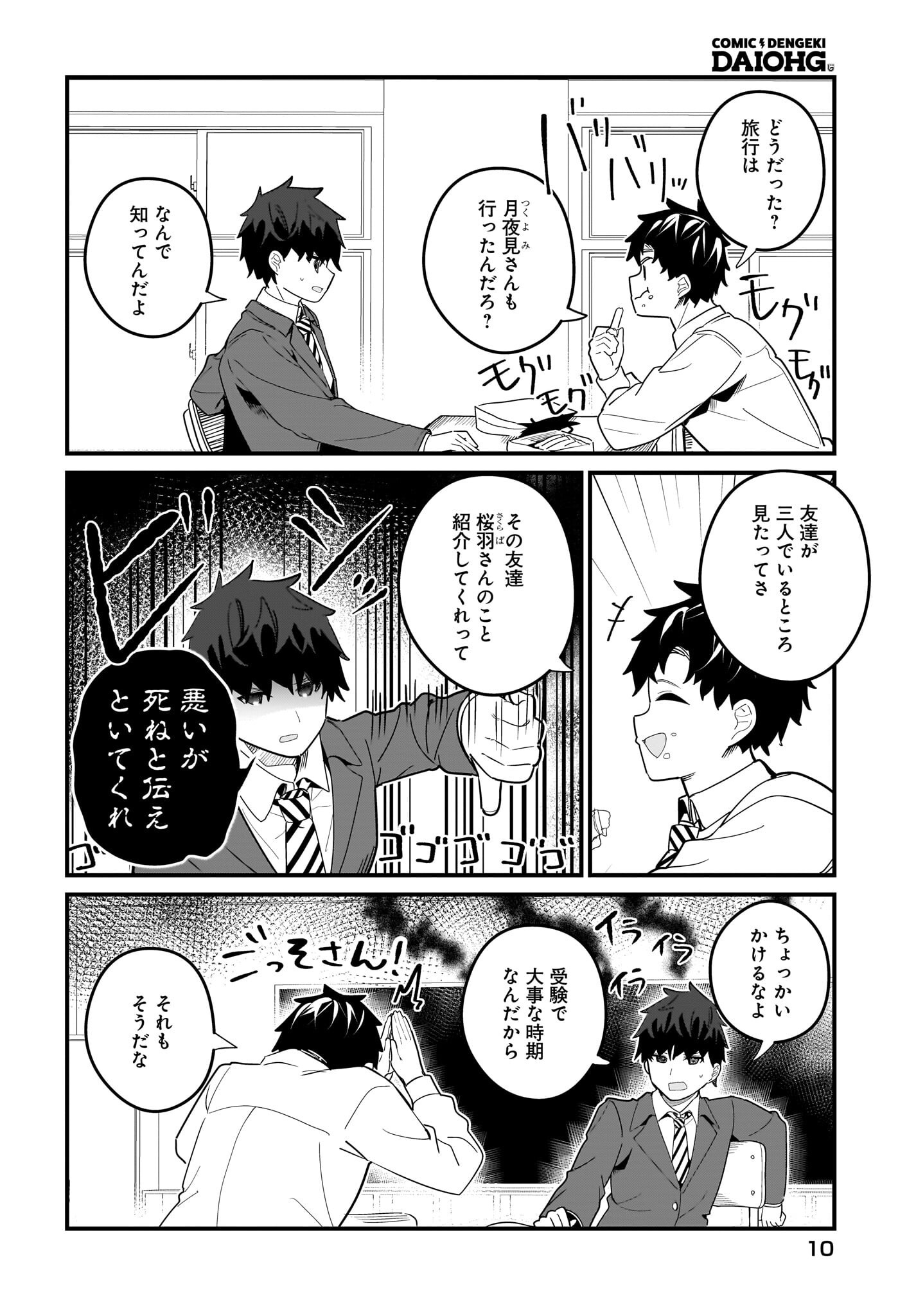 Imouto wa Kanojo ni Deki Nai no ni Chapter 22 4ページ