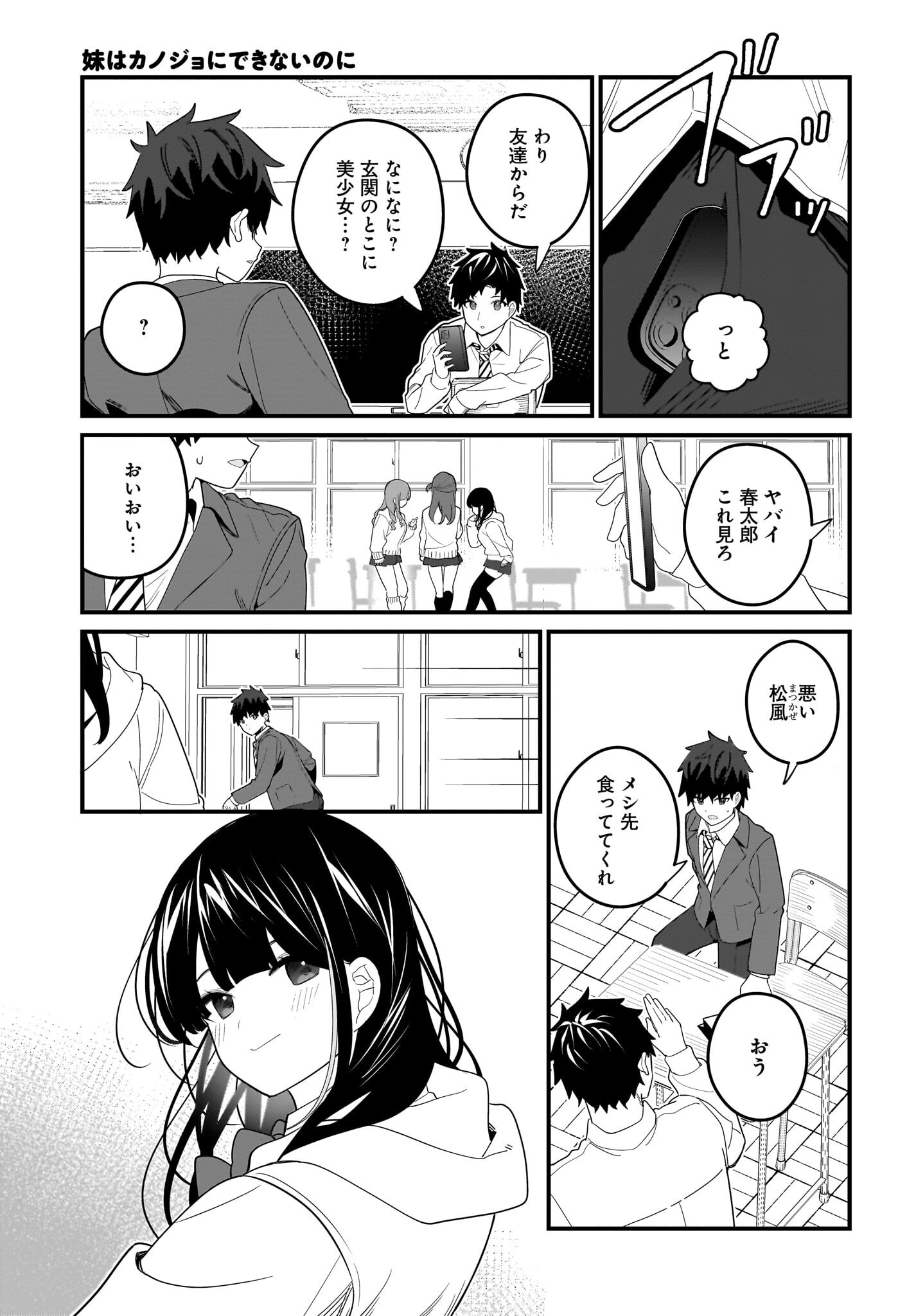 Imouto wa Kanojo ni Deki Nai no ni Chapter 22 5ページ