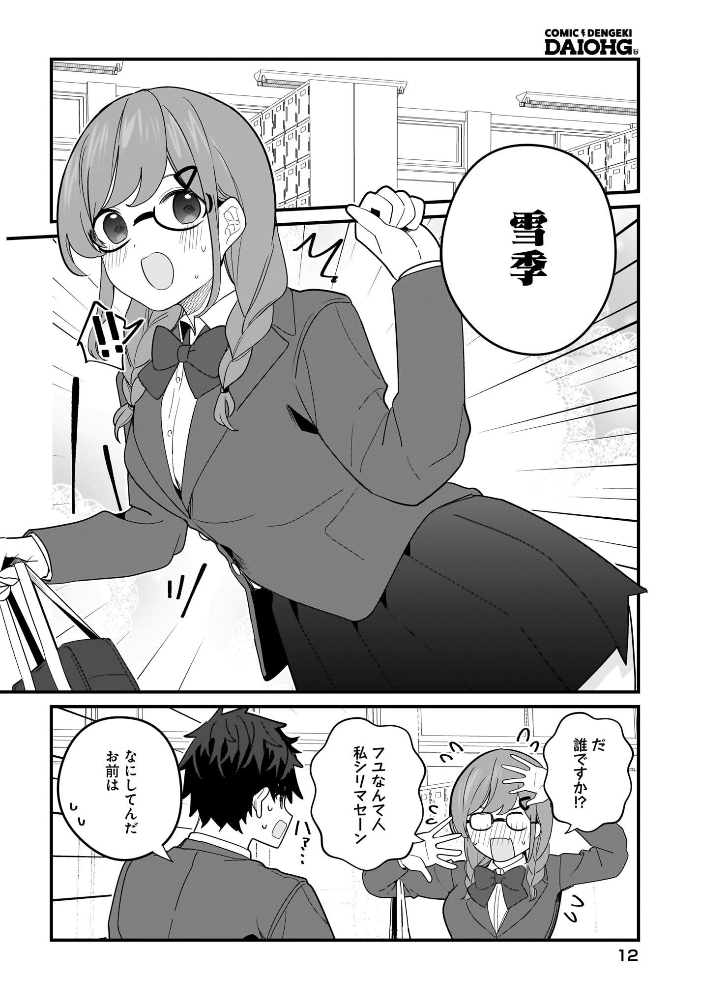 Imouto wa Kanojo ni Deki Nai no ni Chapter 22 6ページ