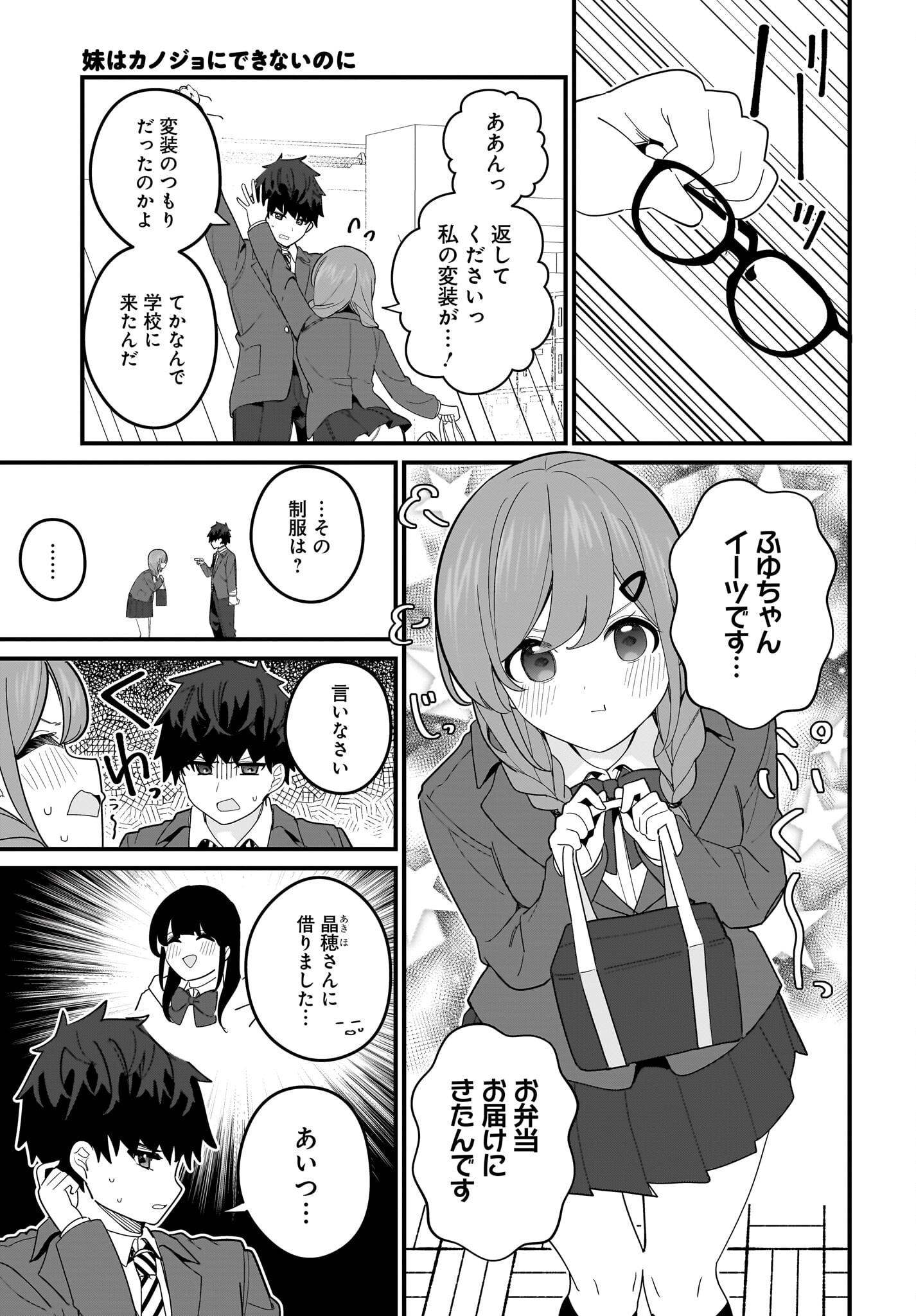 Imouto wa Kanojo ni Deki Nai no ni Chapter 22 7ページ