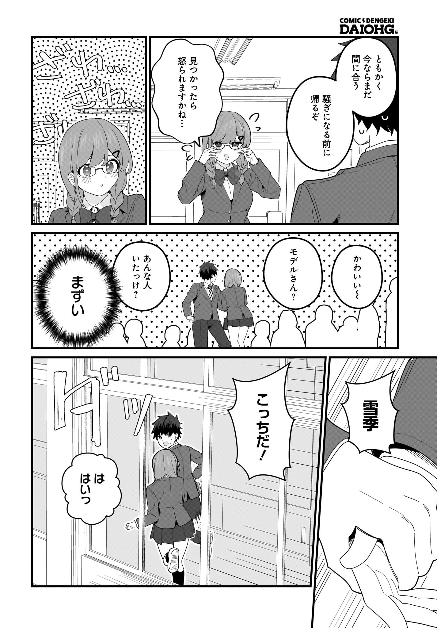 Imouto wa Kanojo ni Deki Nai no ni Chapter 22 8ページ