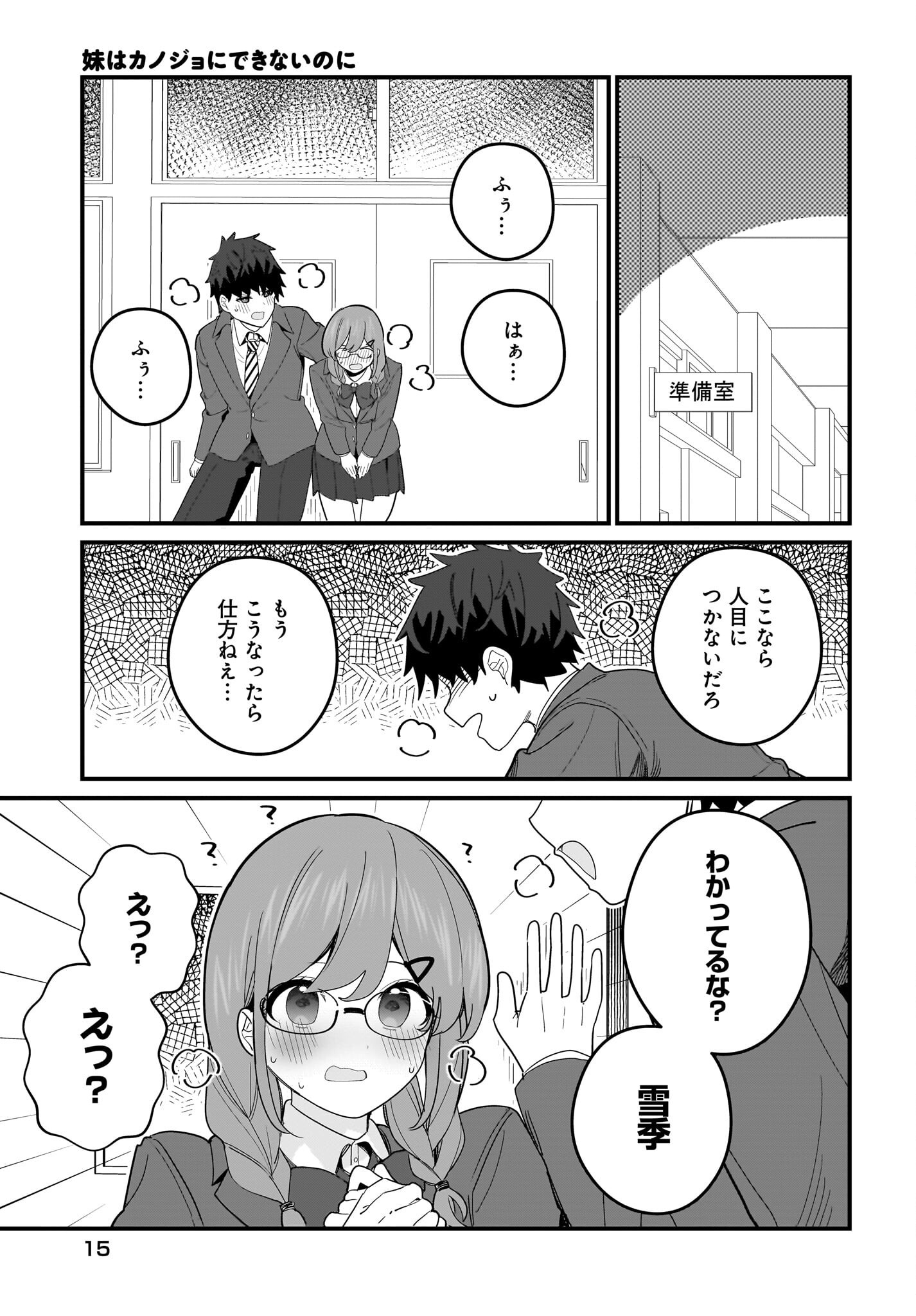 Imouto wa Kanojo ni Deki Nai no ni Chapter 22 9ページ