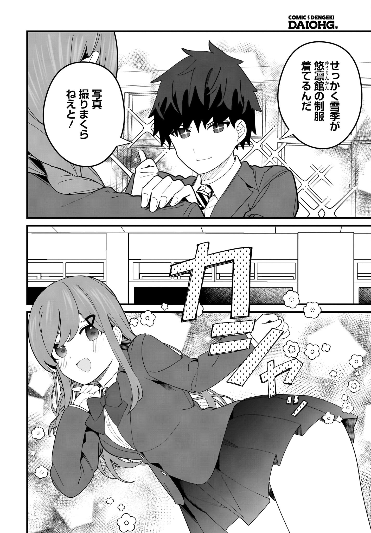 Imouto wa Kanojo ni Deki Nai no ni Chapter 22 10ページ
