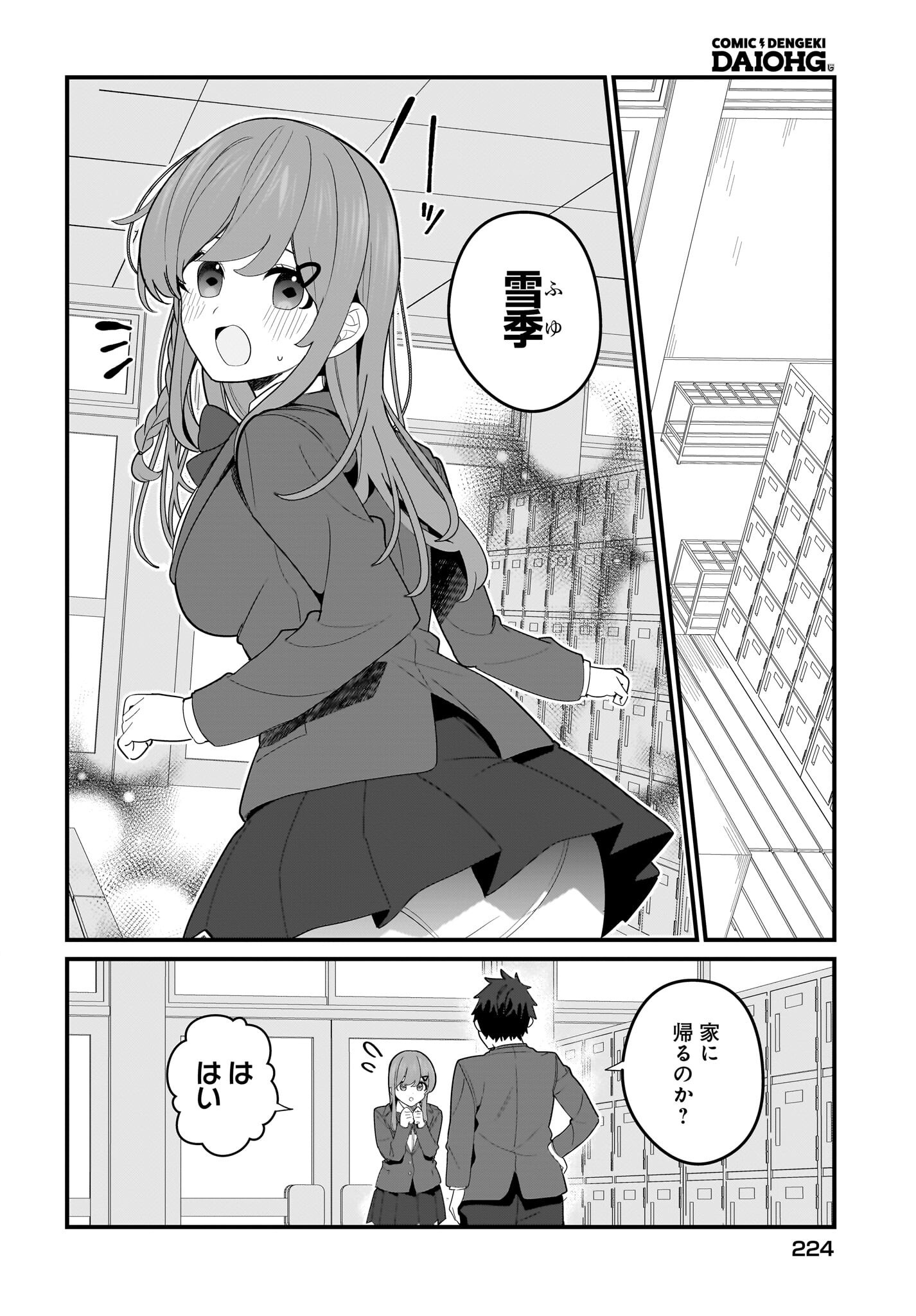 Imouto wa Kanojo ni Deki Nai no ni Chapter 23 2ページ