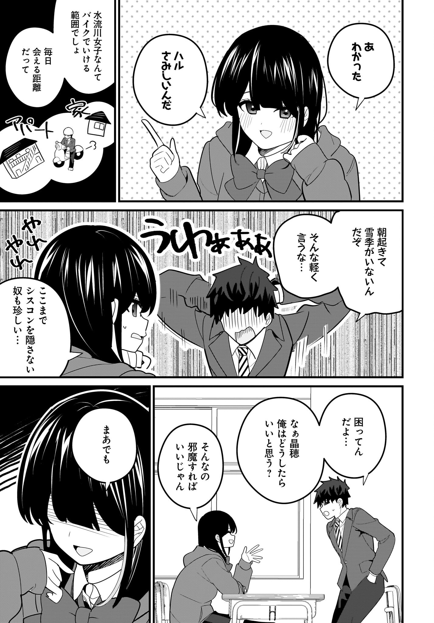 Imouto wa Kanojo ni Deki Nai no ni Chapter 23 11ページ