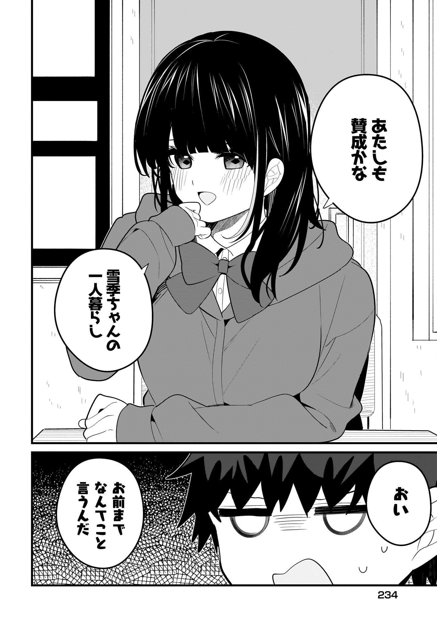 Imouto wa Kanojo ni Deki Nai no ni Chapter 23 12ページ