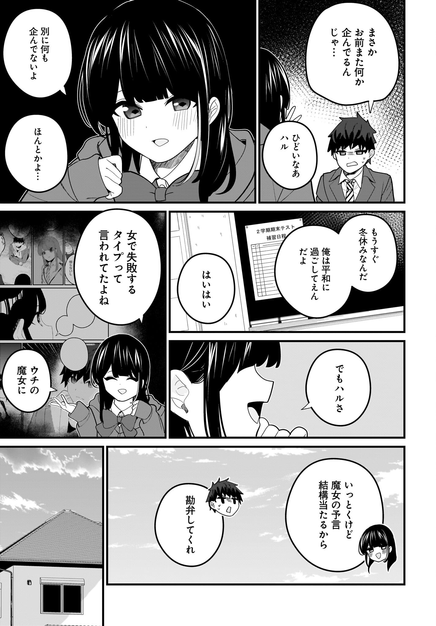 Imouto wa Kanojo ni Deki Nai no ni Chapter 23 13ページ