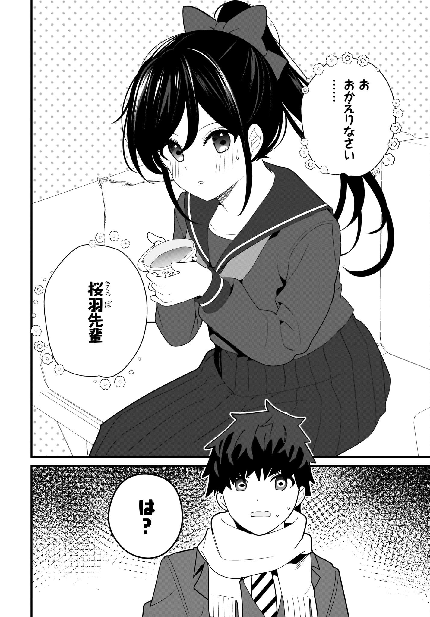 Imouto wa Kanojo ni Deki Nai no ni Chapter 23 14ページ