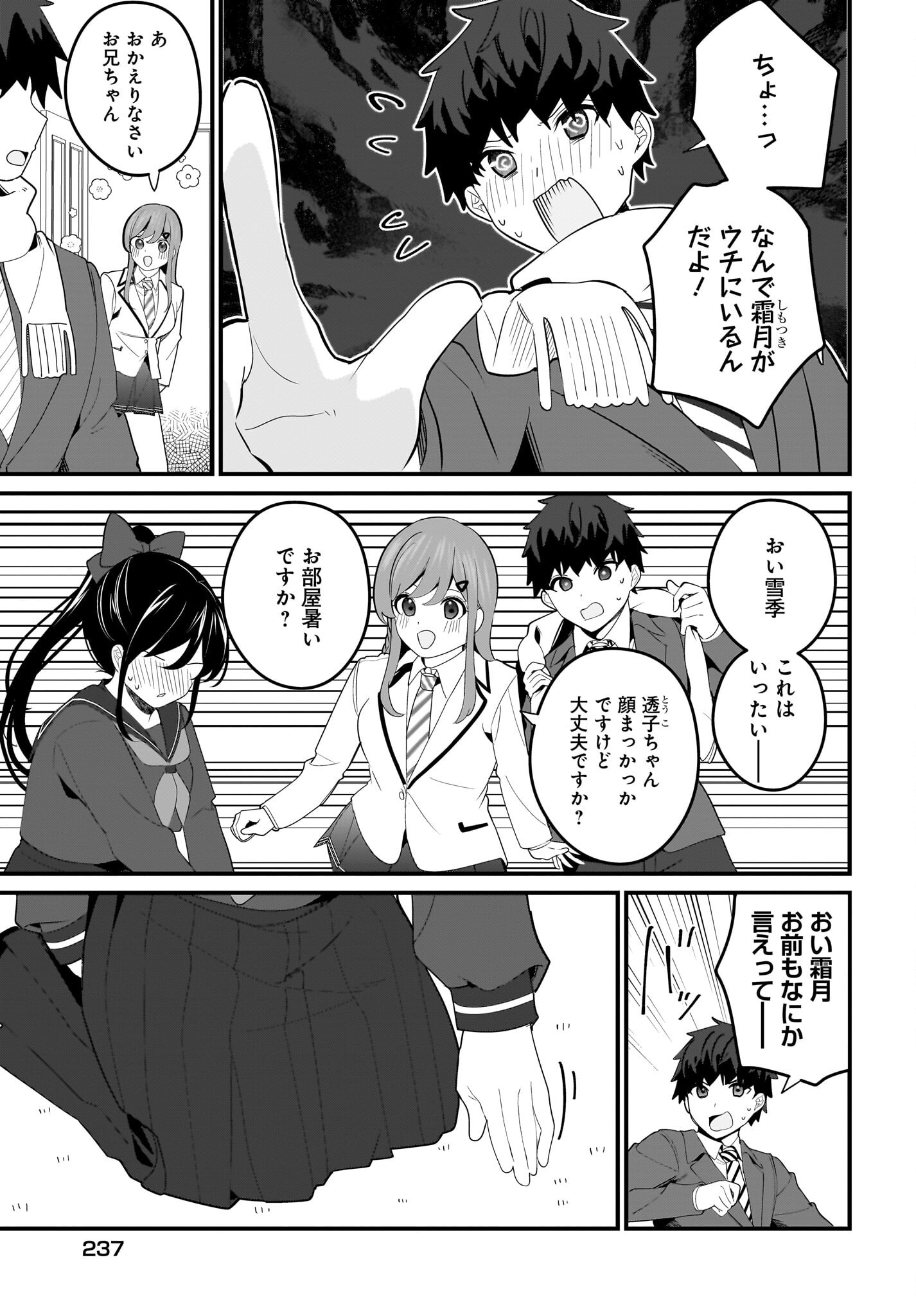 Imouto wa Kanojo ni Deki Nai no ni Chapter 23 15ページ