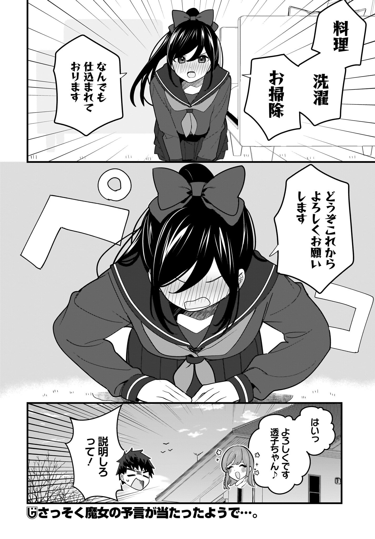 Imouto wa Kanojo ni Deki Nai no ni Chapter 23 16ページ