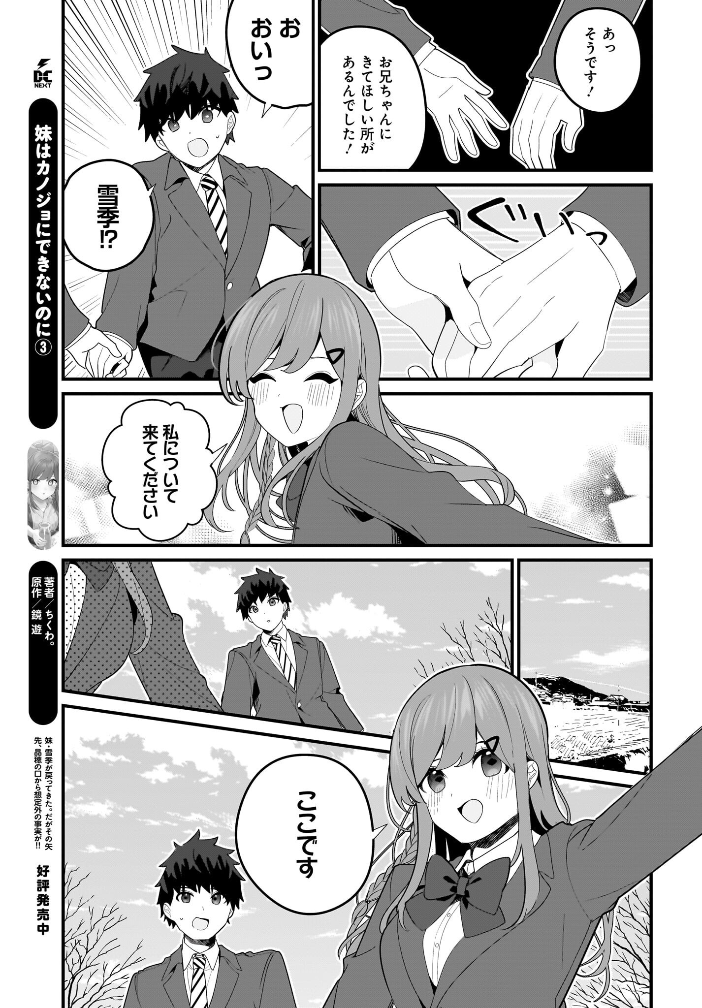 Imouto wa Kanojo ni Deki Nai no ni Chapter 23 3ページ