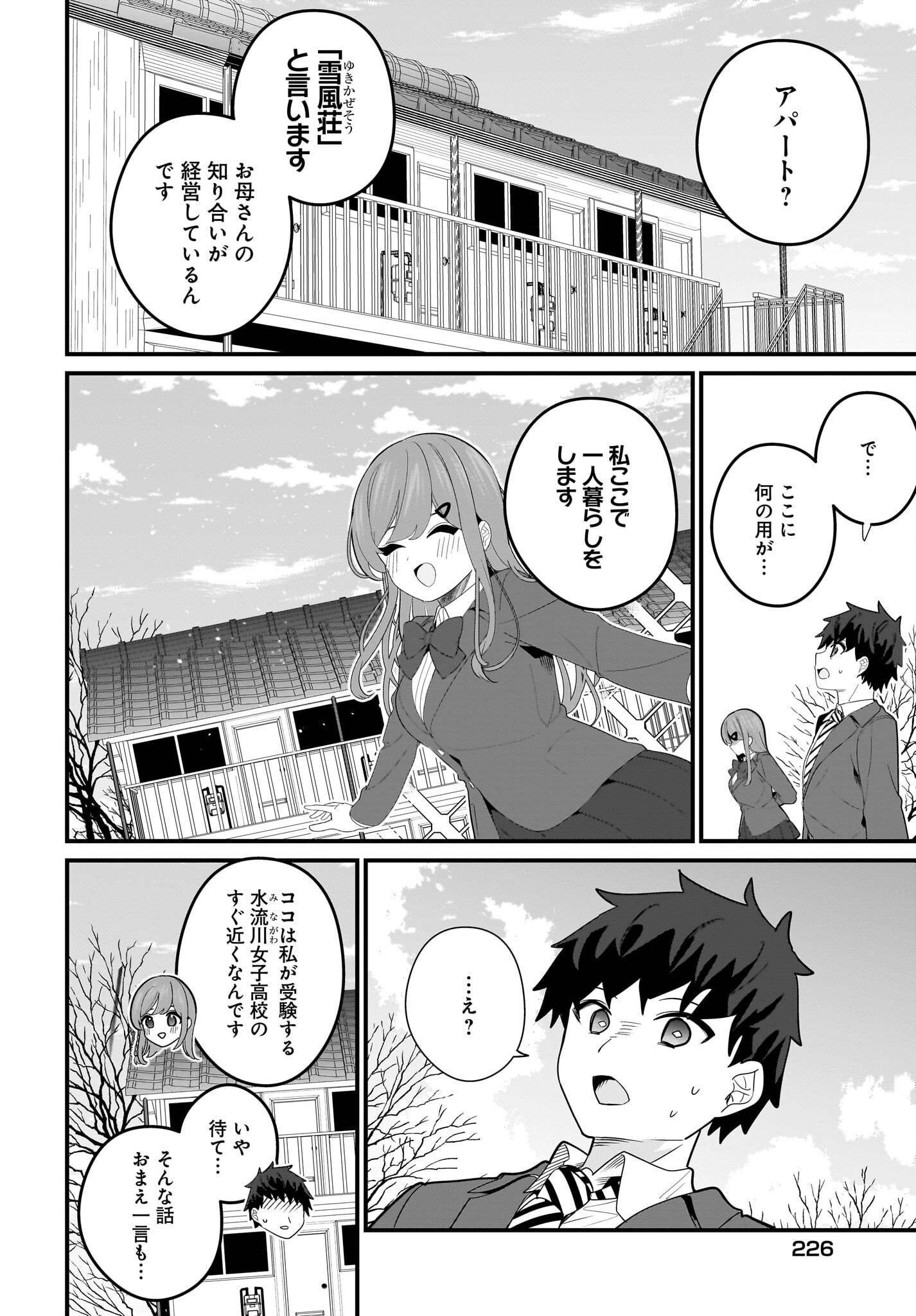 Imouto wa Kanojo ni Deki Nai no ni Chapter 23 4ページ