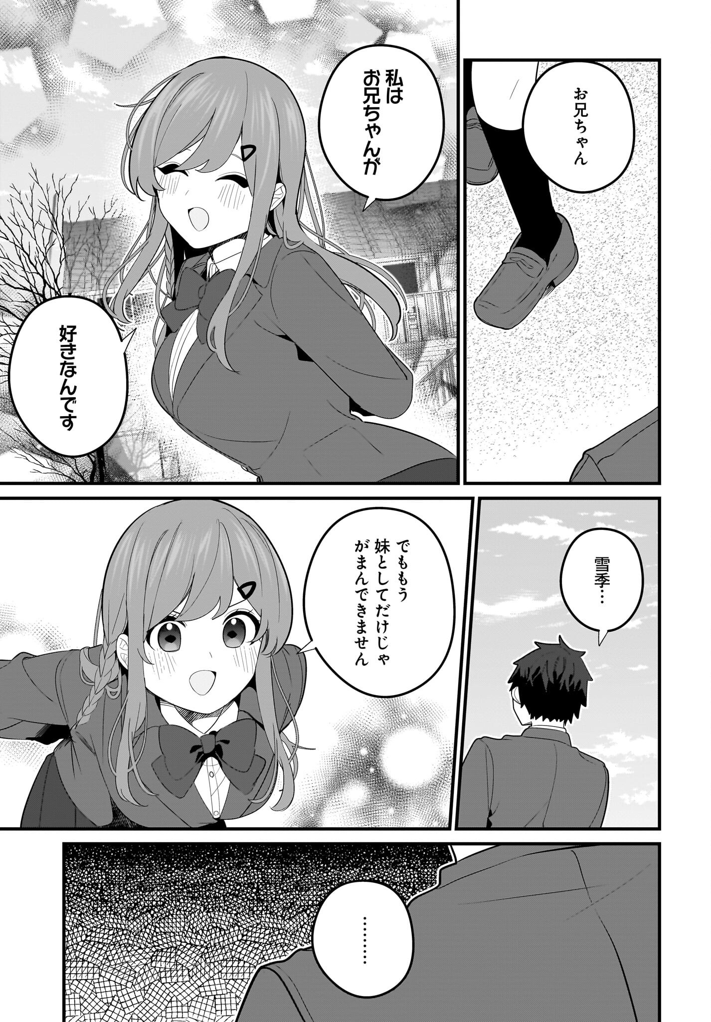 Imouto wa Kanojo ni Deki Nai no ni Chapter 23 5ページ