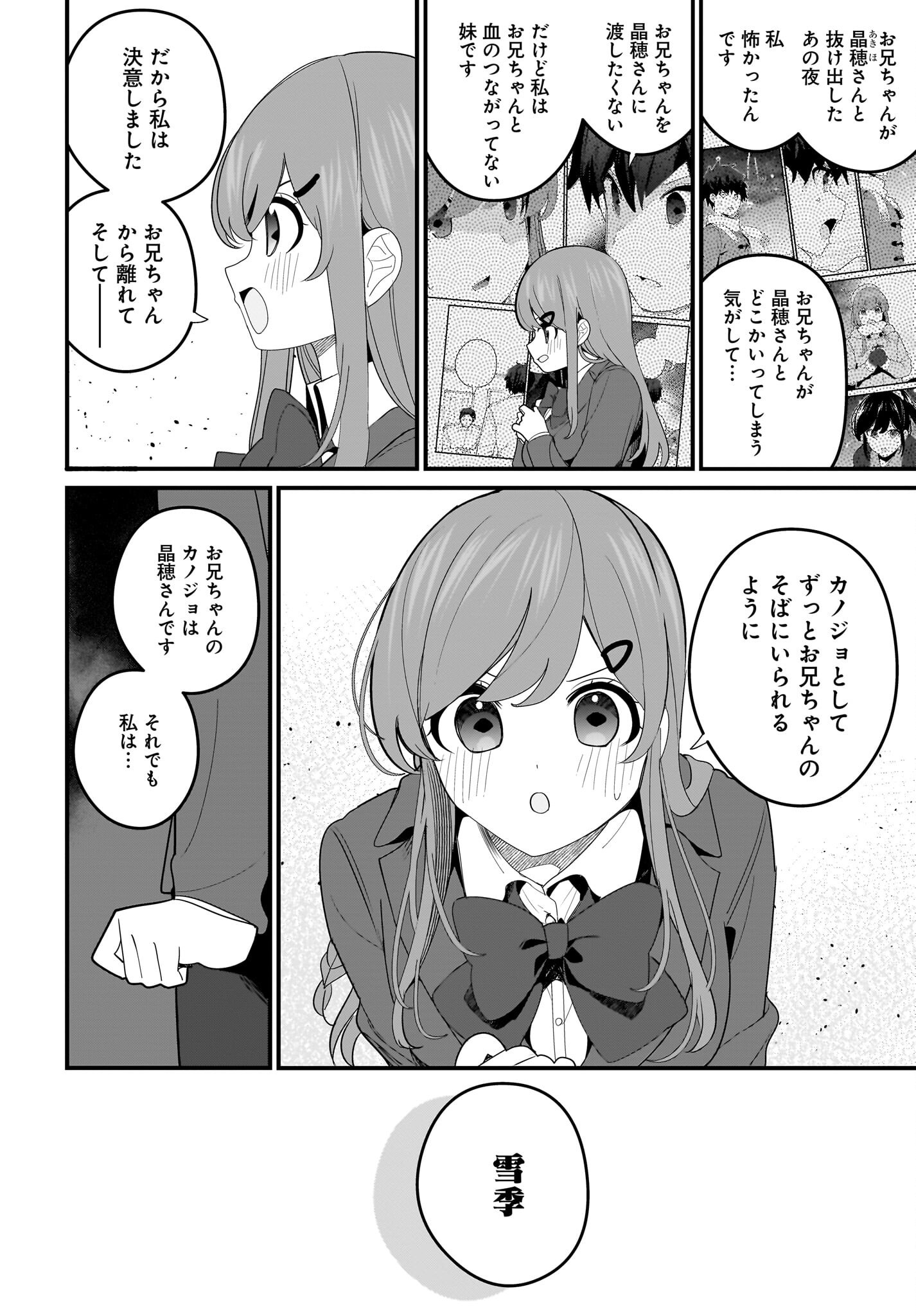 Imouto wa Kanojo ni Deki Nai no ni Chapter 23 6ページ