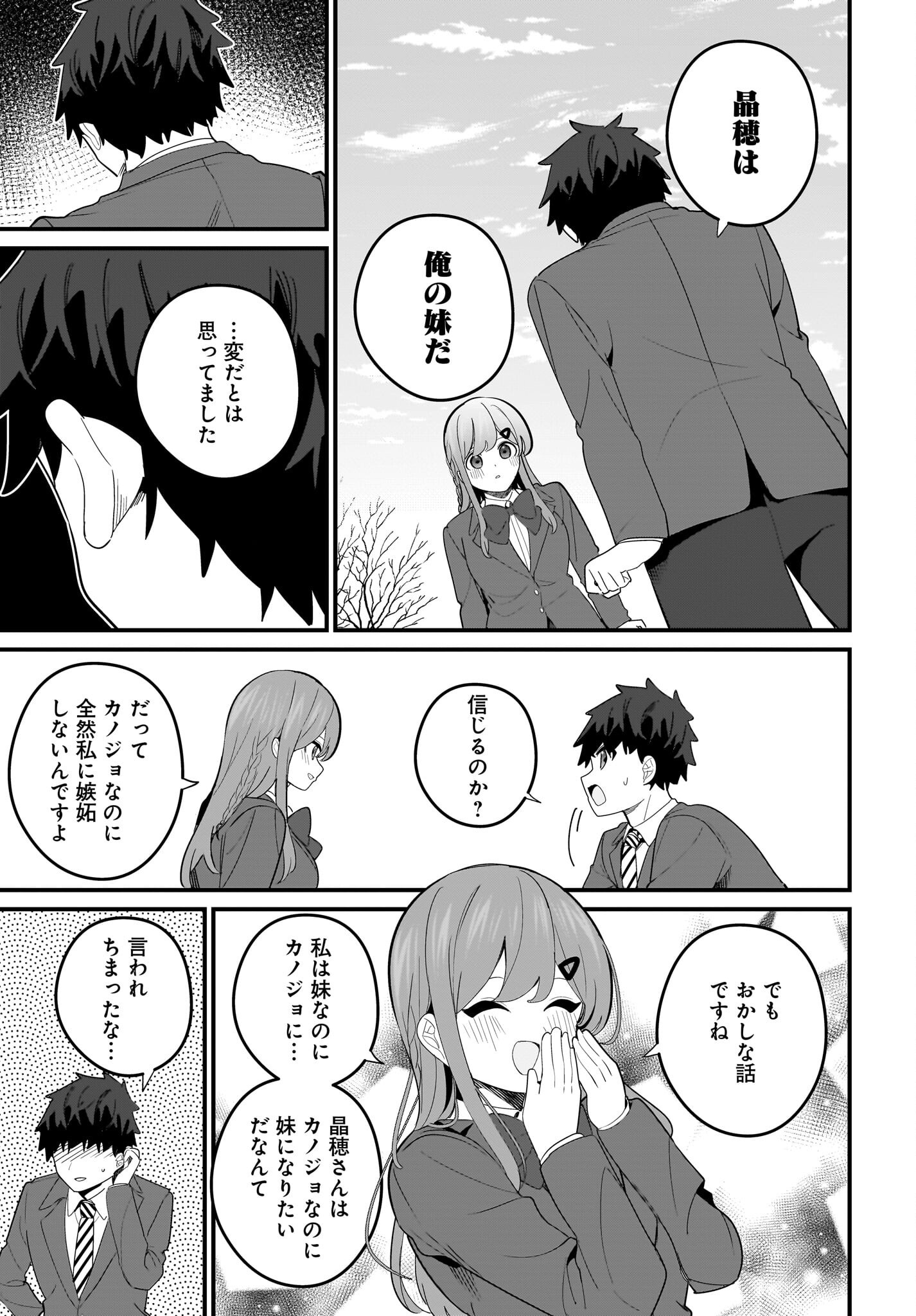 Imouto wa Kanojo ni Deki Nai no ni Chapter 23 7ページ