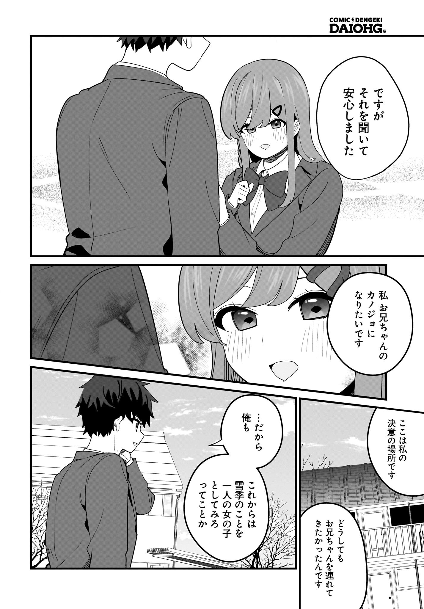 Imouto wa Kanojo ni Deki Nai no ni Chapter 23 8ページ