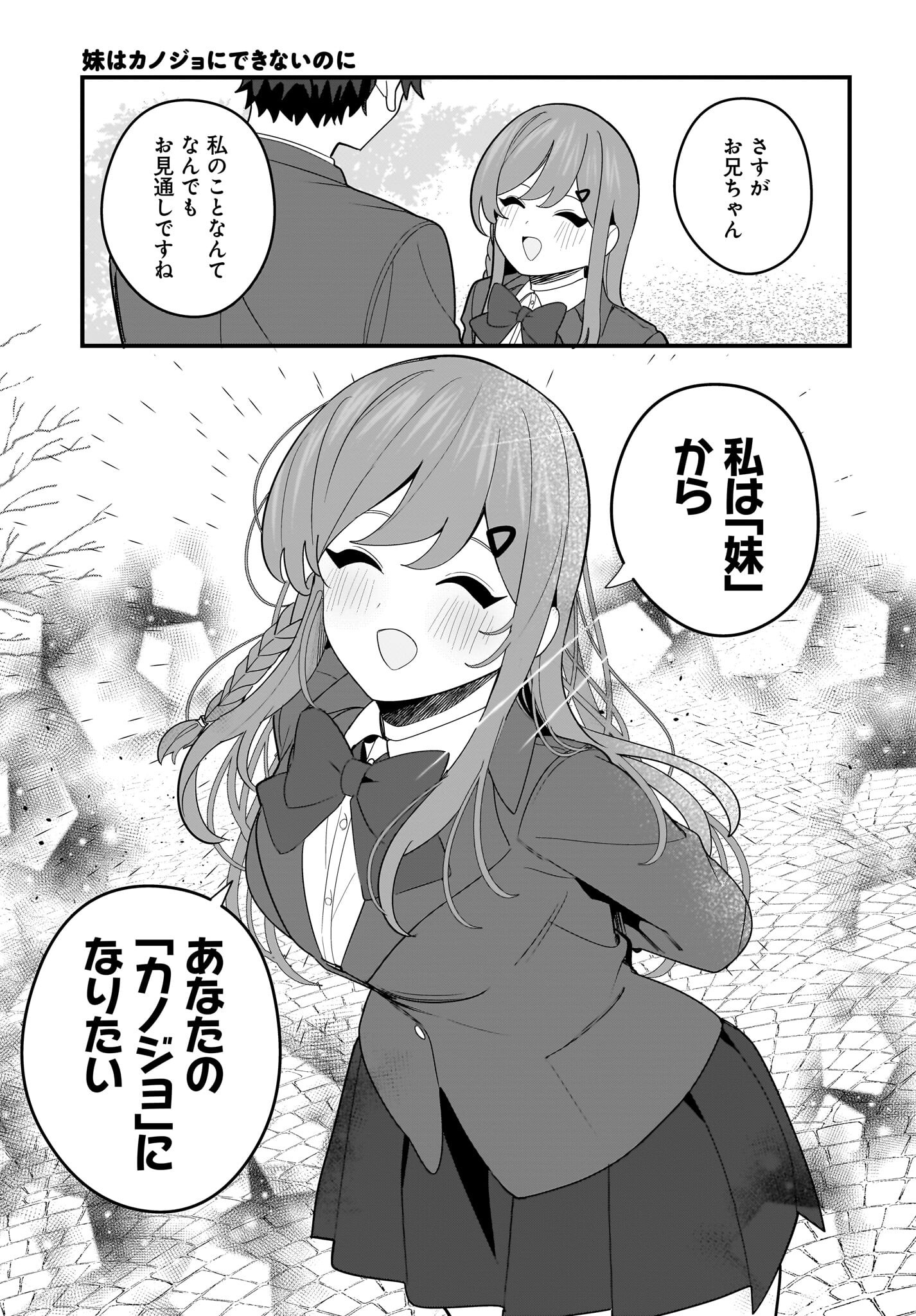 Imouto wa Kanojo ni Deki Nai no ni Chapter 23 9ページ