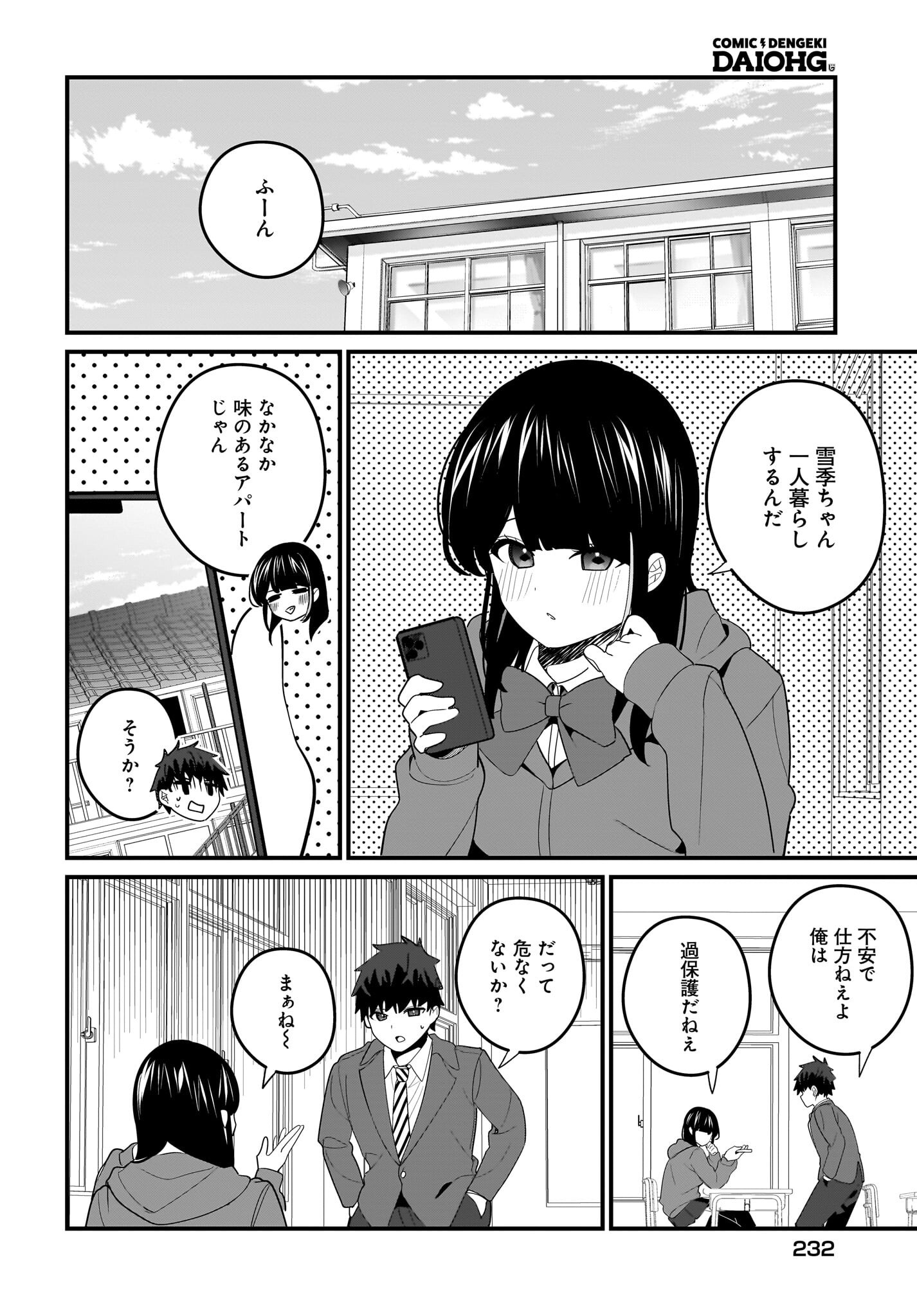 Imouto wa Kanojo ni Deki Nai no ni Chapter 23 10ページ
