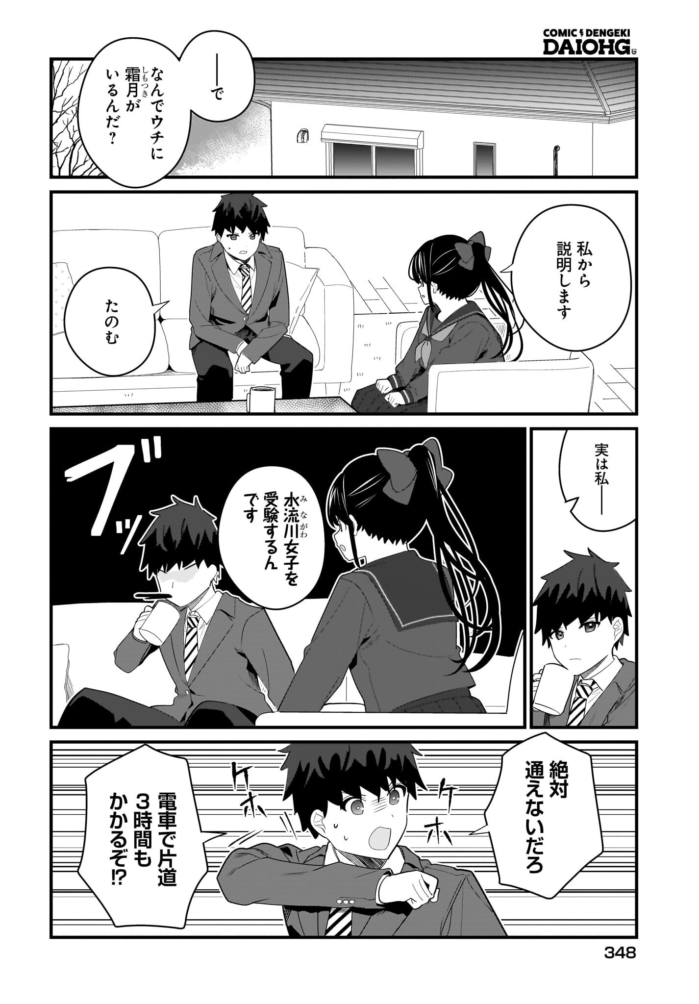 Imouto wa Kanojo ni Deki Nai no ni Chapter 24 2ページ