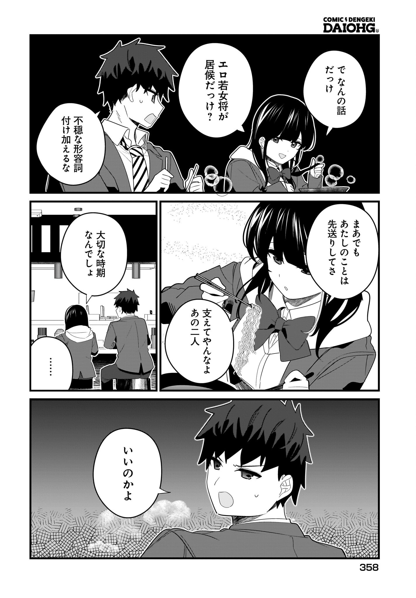Imouto wa Kanojo ni Deki Nai no ni Chapter 24 12ページ