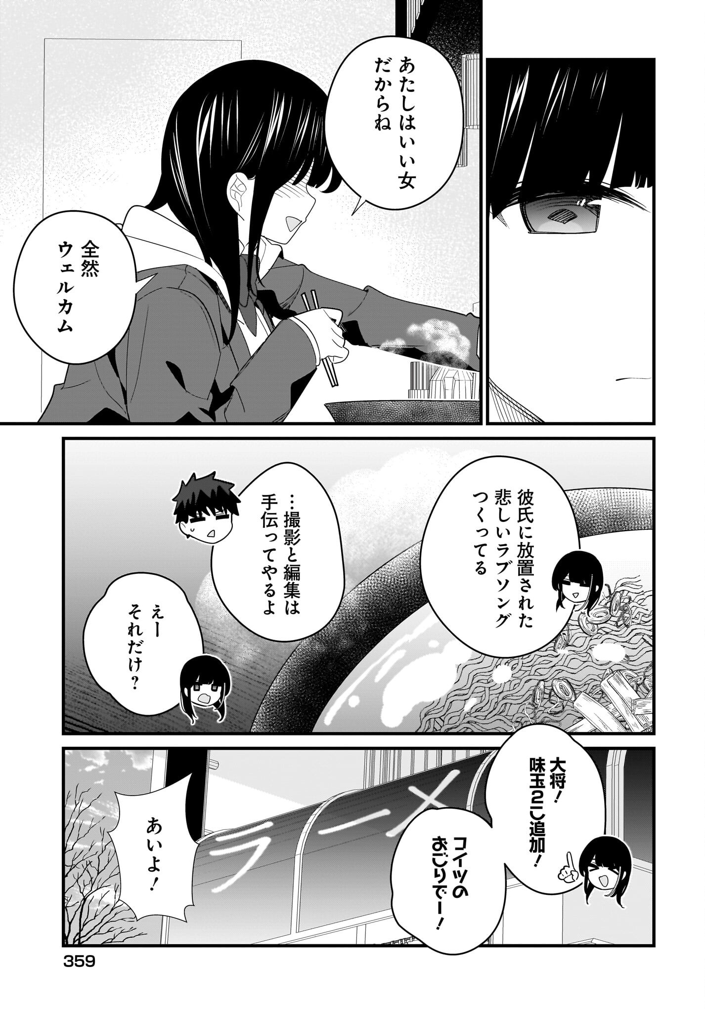 Imouto wa Kanojo ni Deki Nai no ni Chapter 24 13ページ