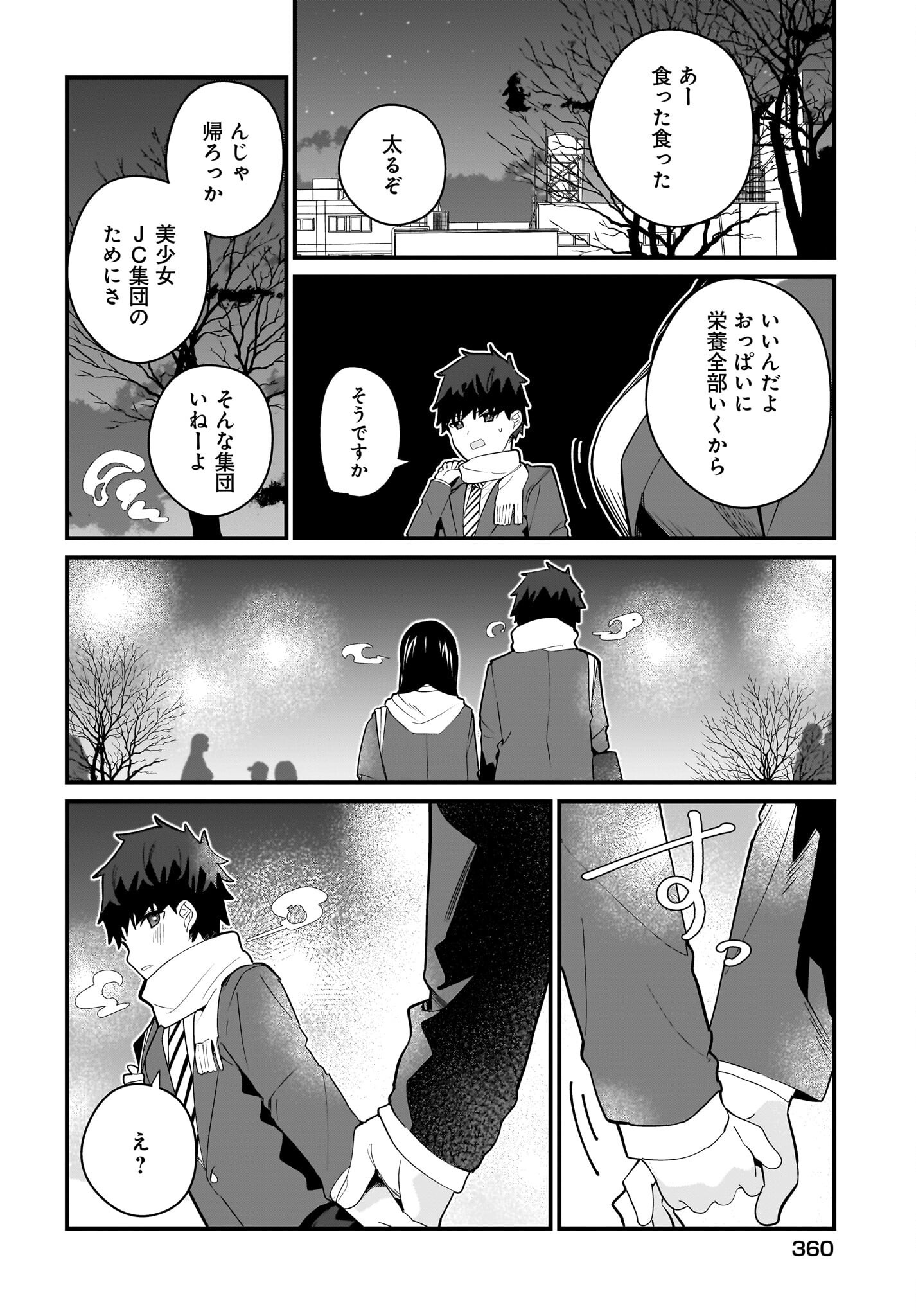 Imouto wa Kanojo ni Deki Nai no ni Chapter 24 14ページ