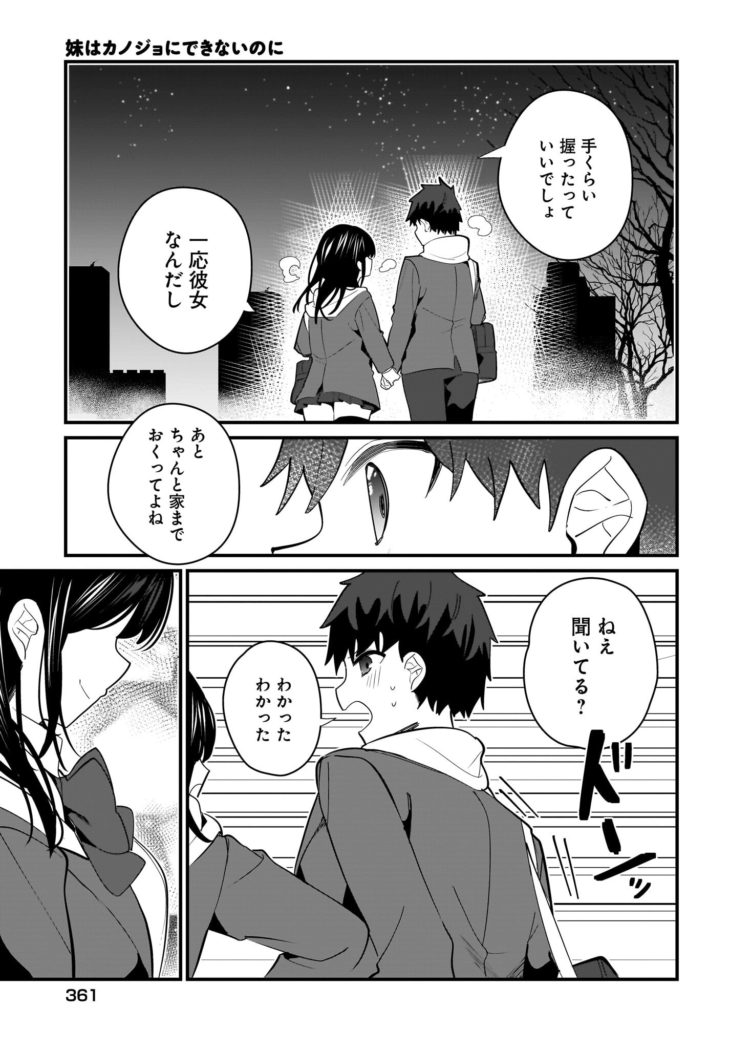 Imouto wa Kanojo ni Deki Nai no ni Chapter 24 15ページ