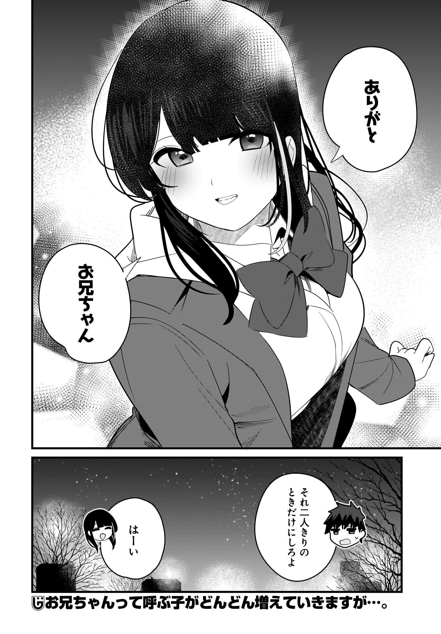 Imouto wa Kanojo ni Deki Nai no ni Chapter 24 16ページ