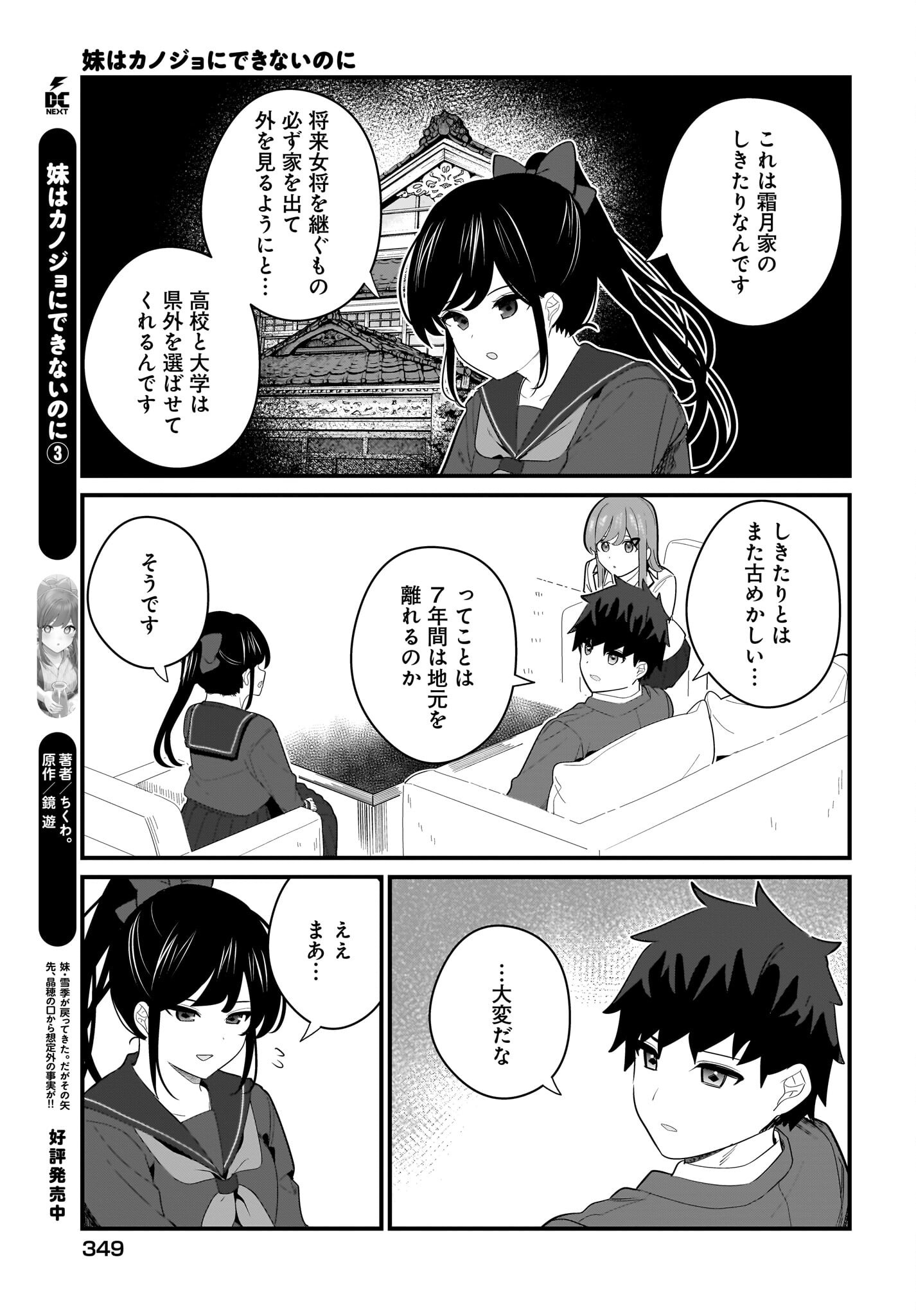 Imouto wa Kanojo ni Deki Nai no ni Chapter 24 3ページ