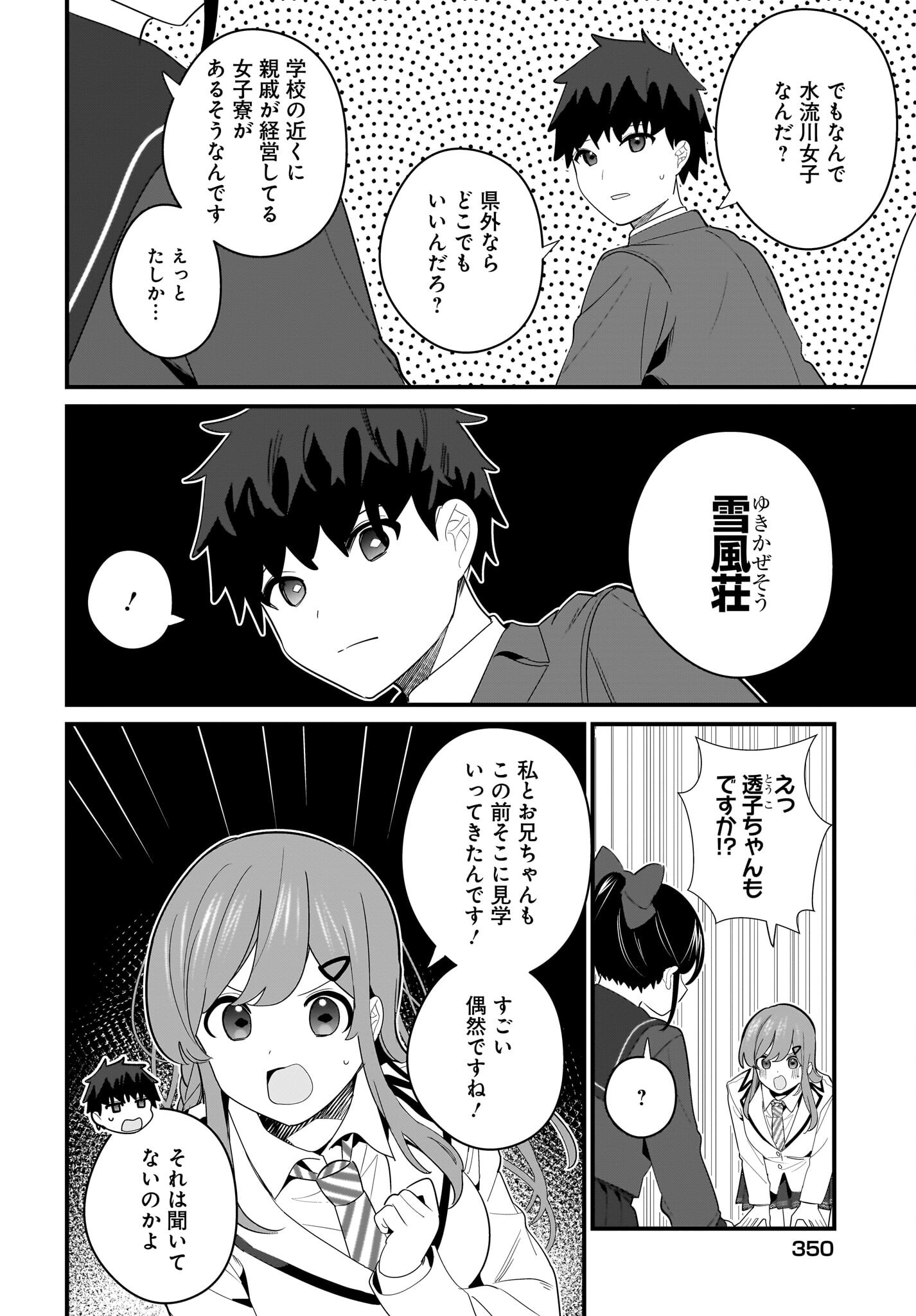 Imouto wa Kanojo ni Deki Nai no ni Chapter 24 4ページ