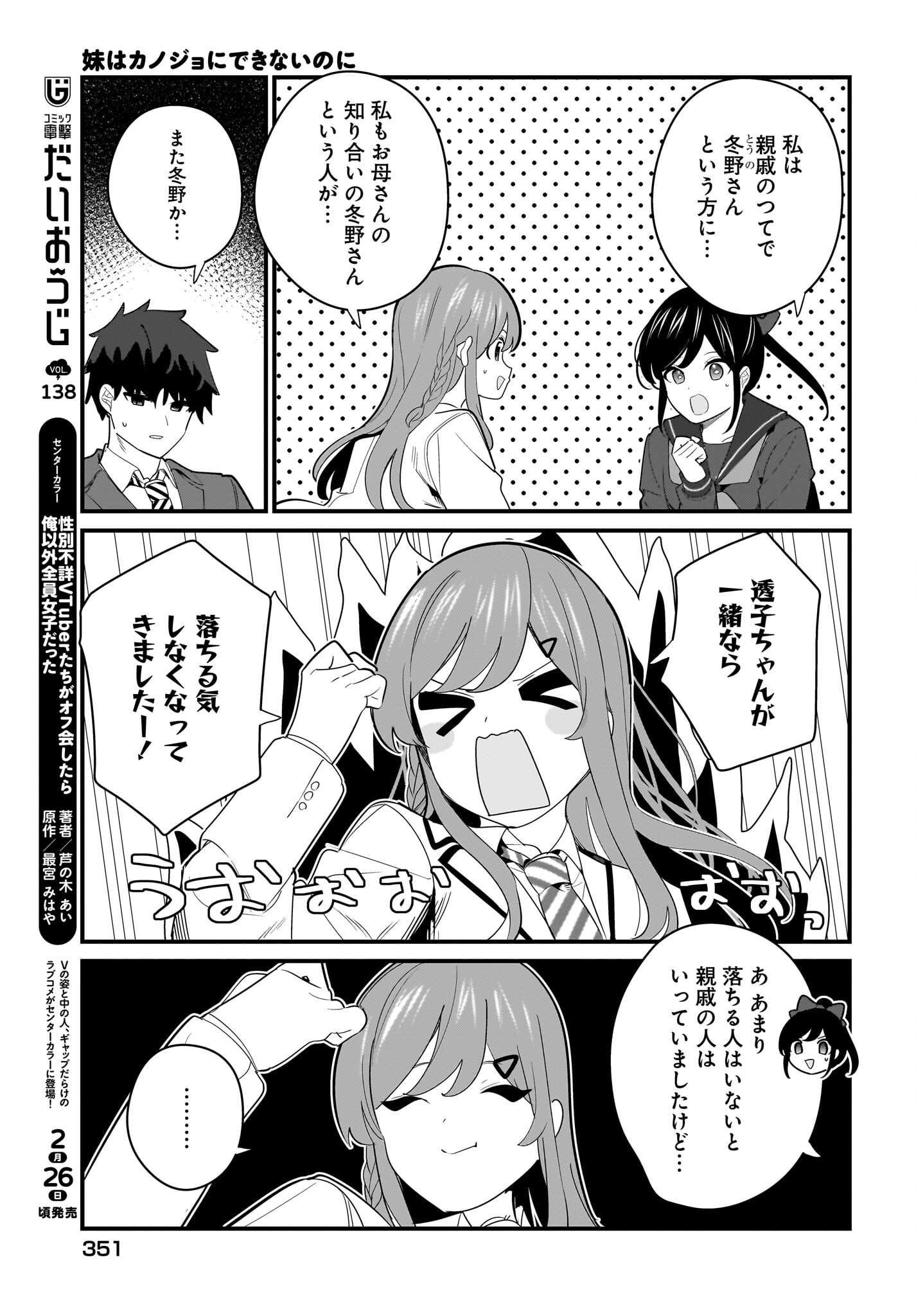 Imouto wa Kanojo ni Deki Nai no ni Chapter 24 5ページ