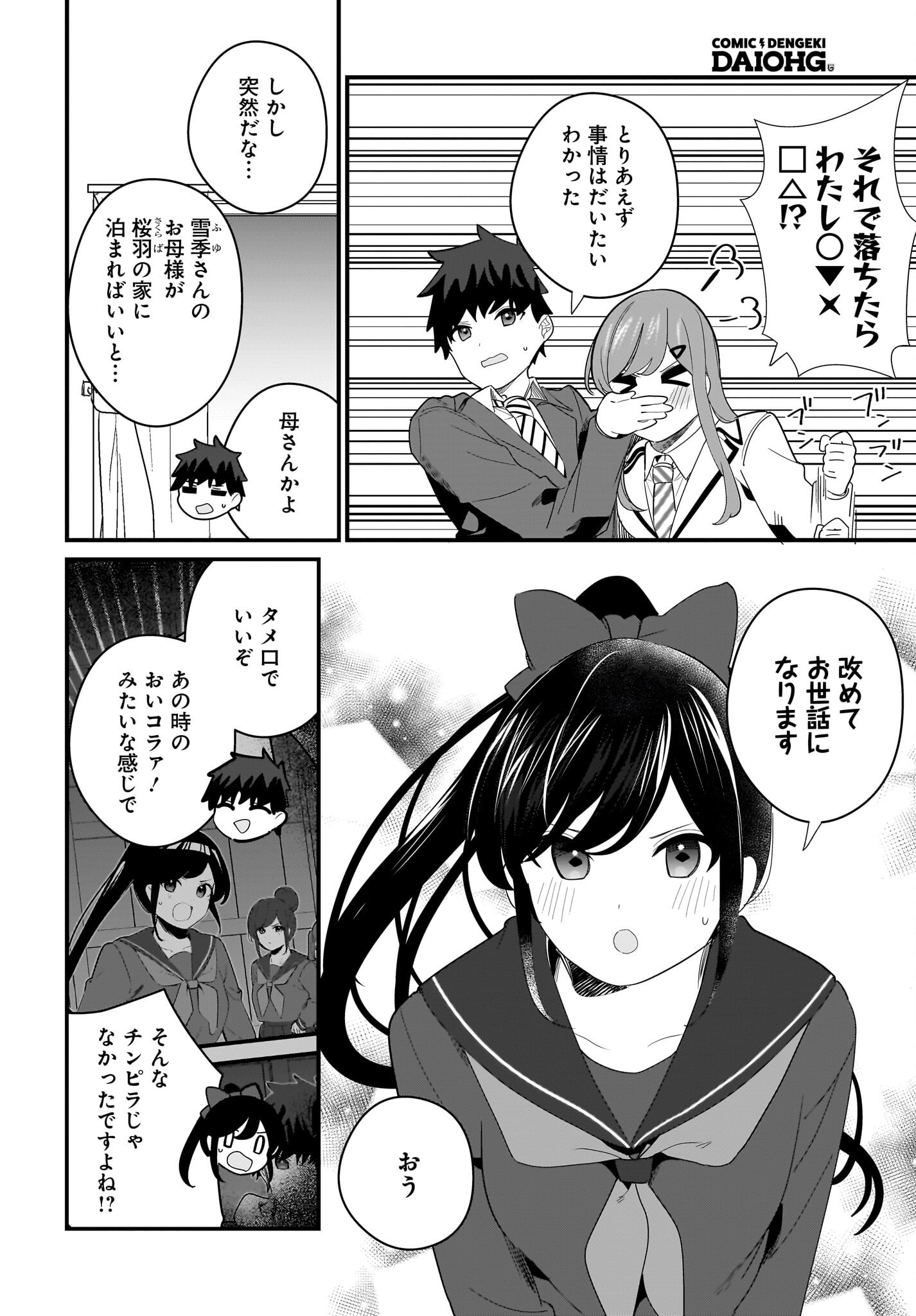 Imouto wa Kanojo ni Deki Nai no ni Chapter 24 6ページ