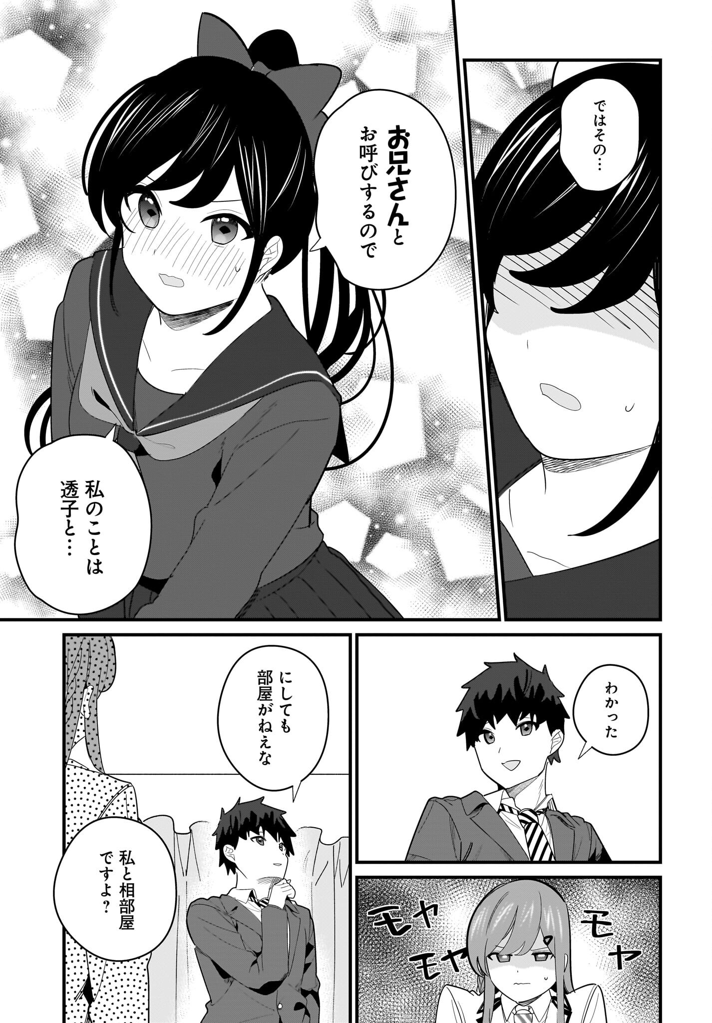 Imouto wa Kanojo ni Deki Nai no ni Chapter 24 7ページ
