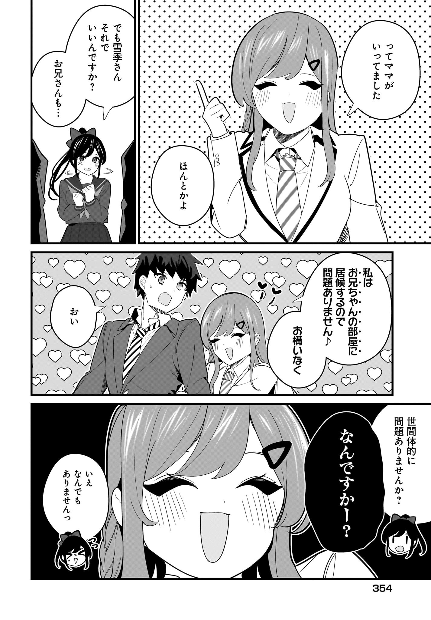 Imouto wa Kanojo ni Deki Nai no ni Chapter 24 8ページ