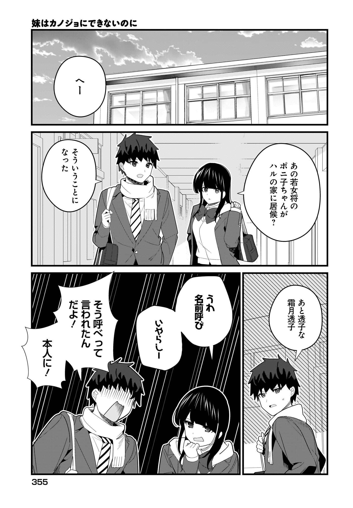 Imouto wa Kanojo ni Deki Nai no ni Chapter 24 9ページ