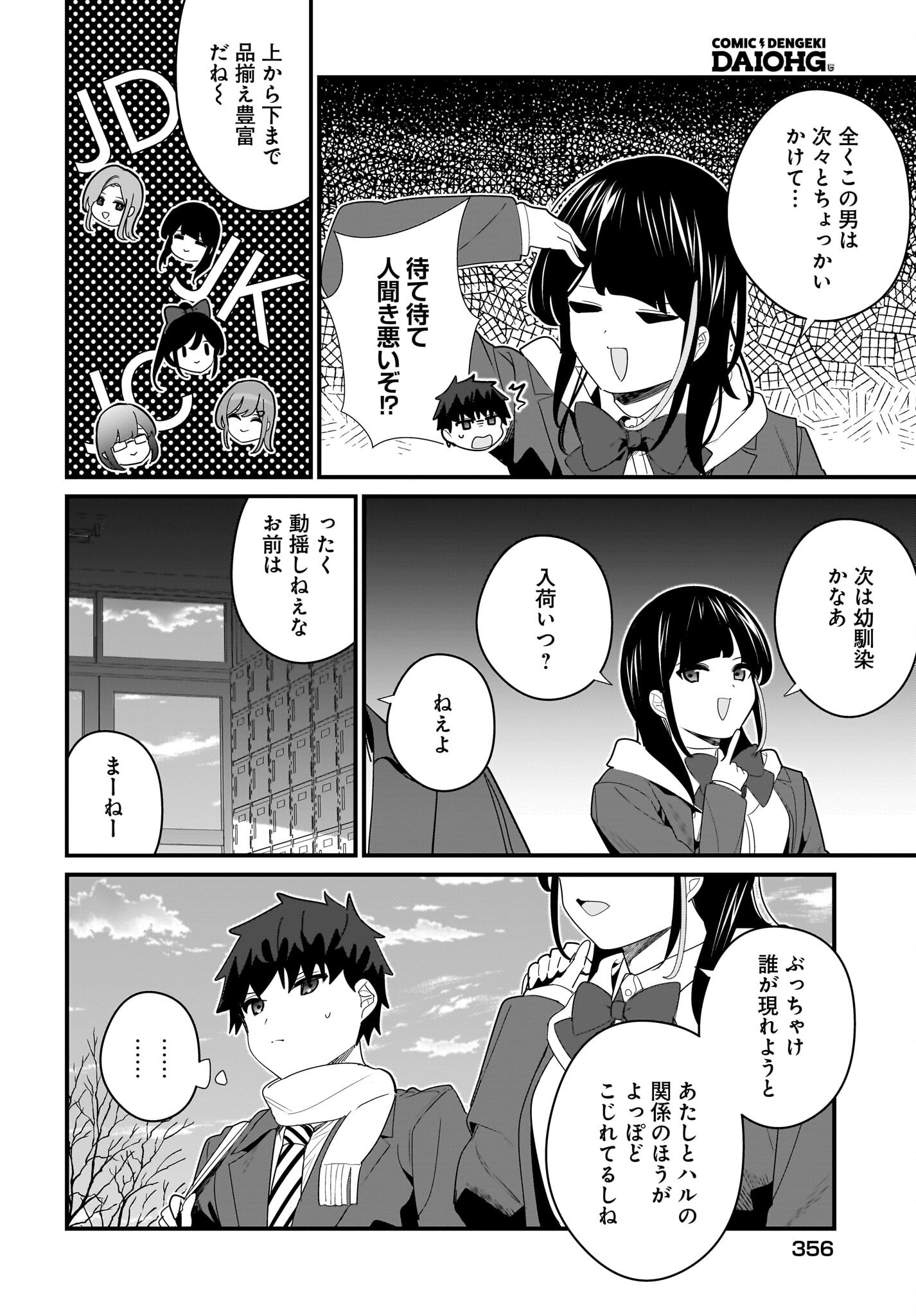 Imouto wa Kanojo ni Deki Nai no ni Chapter 24 10ページ